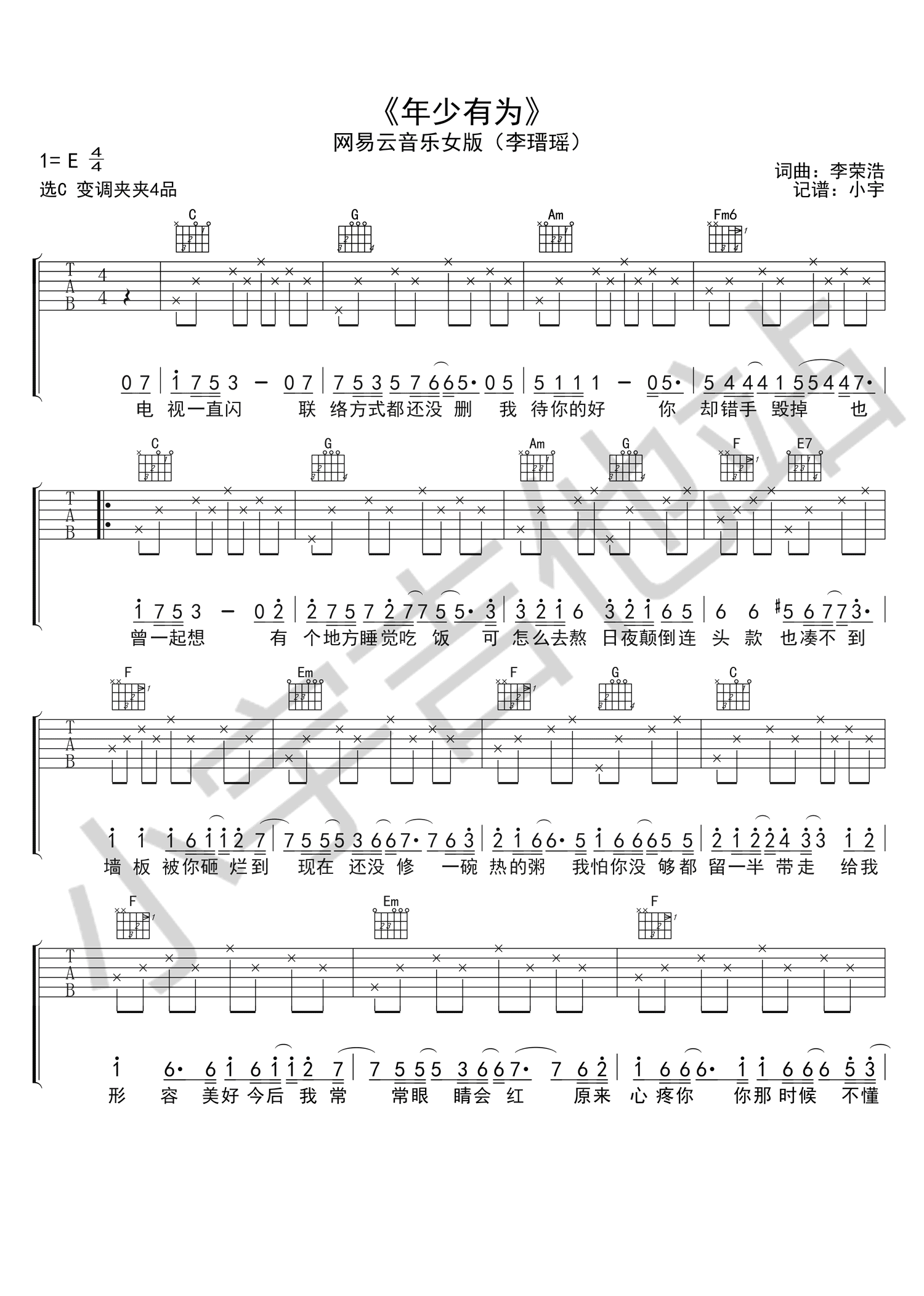 年少有为吉他谱 G调简单版_小宇吉他编配_李瑨瑶