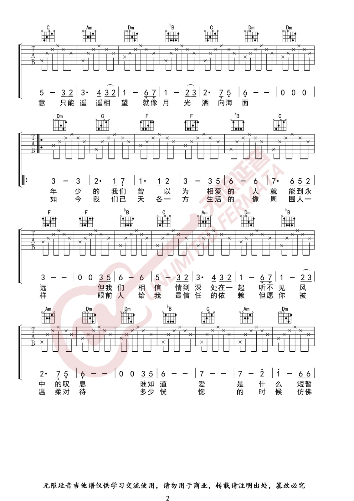 假如爱有天意吉他谱 F调简单版_无限延音编配_李健