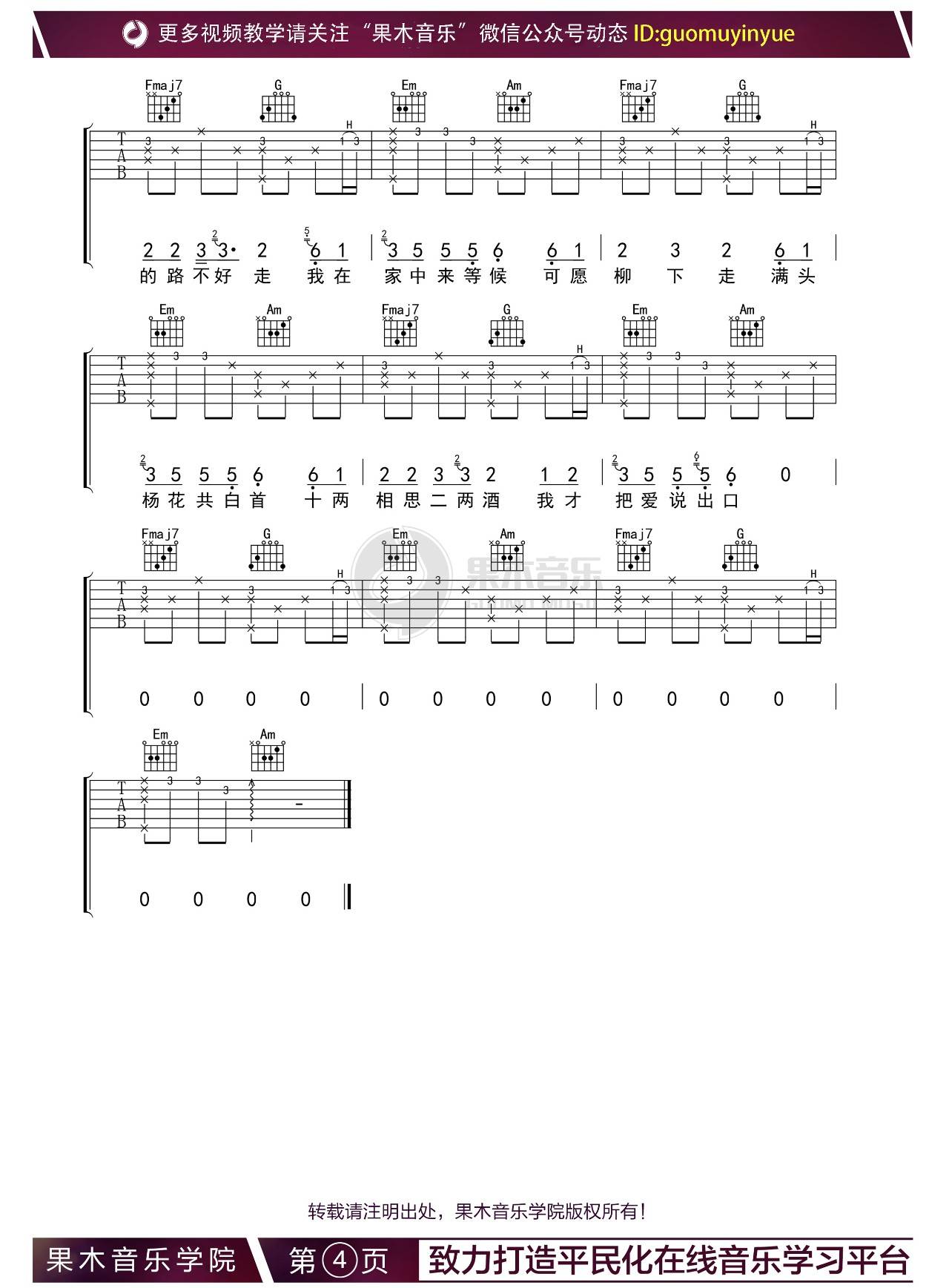 我的将军啊吉他谱 C调_抖音热门歌曲_果木音乐编配_半阳