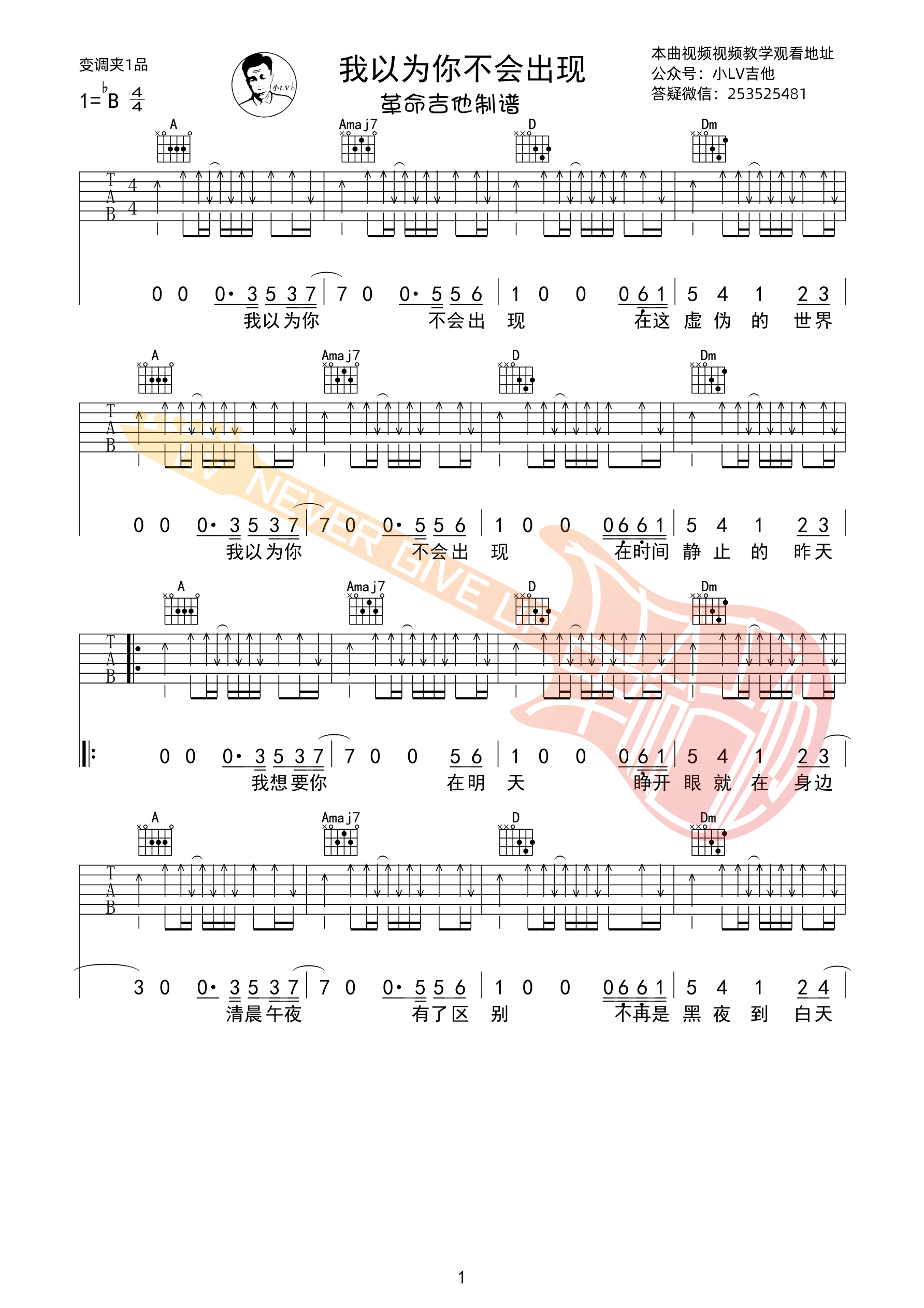 告五人我以为你不会出现吉他谱 革命吉他版