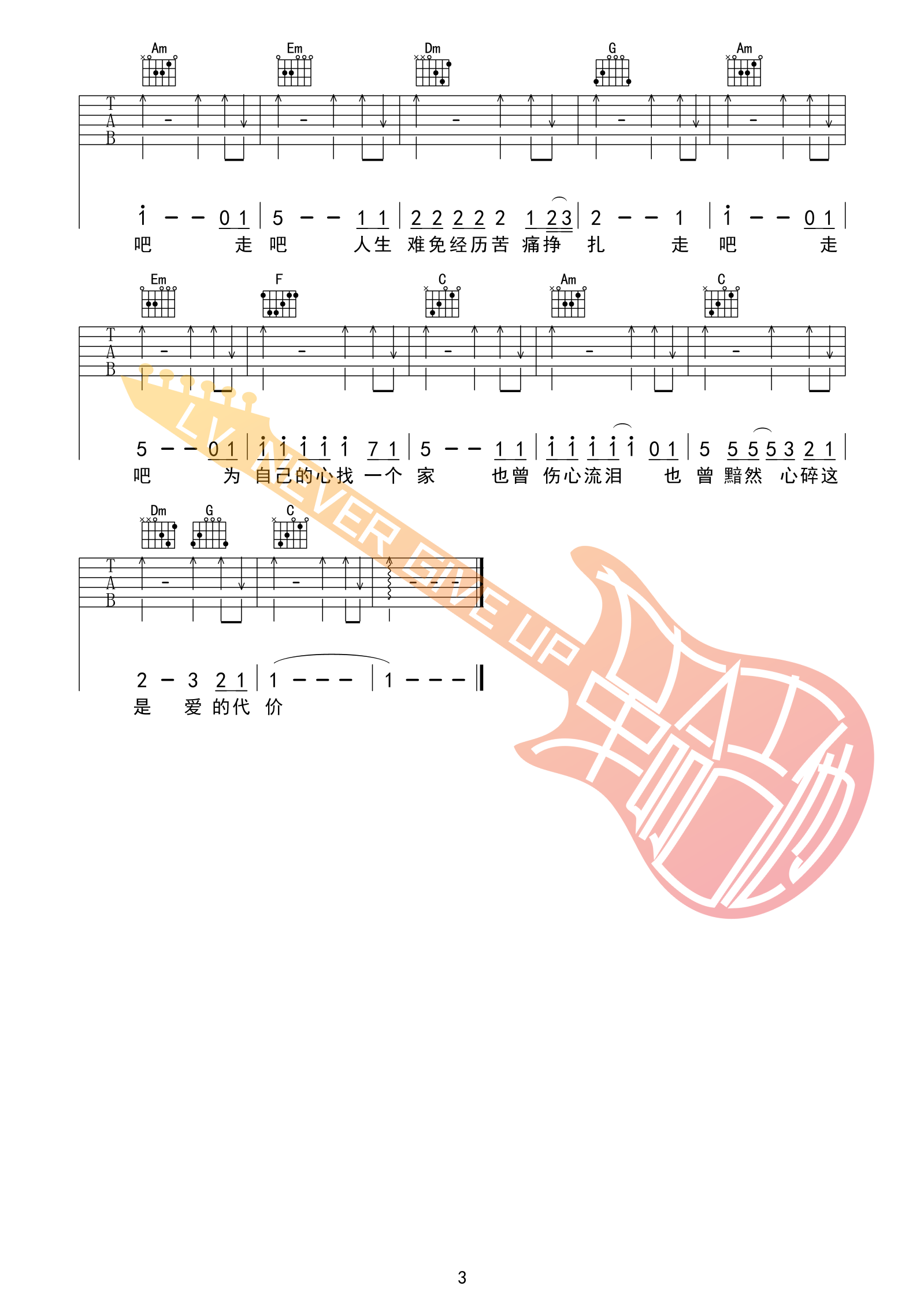 爱的代价吉他谱 D调附前奏_革命吉他编配_李宗盛