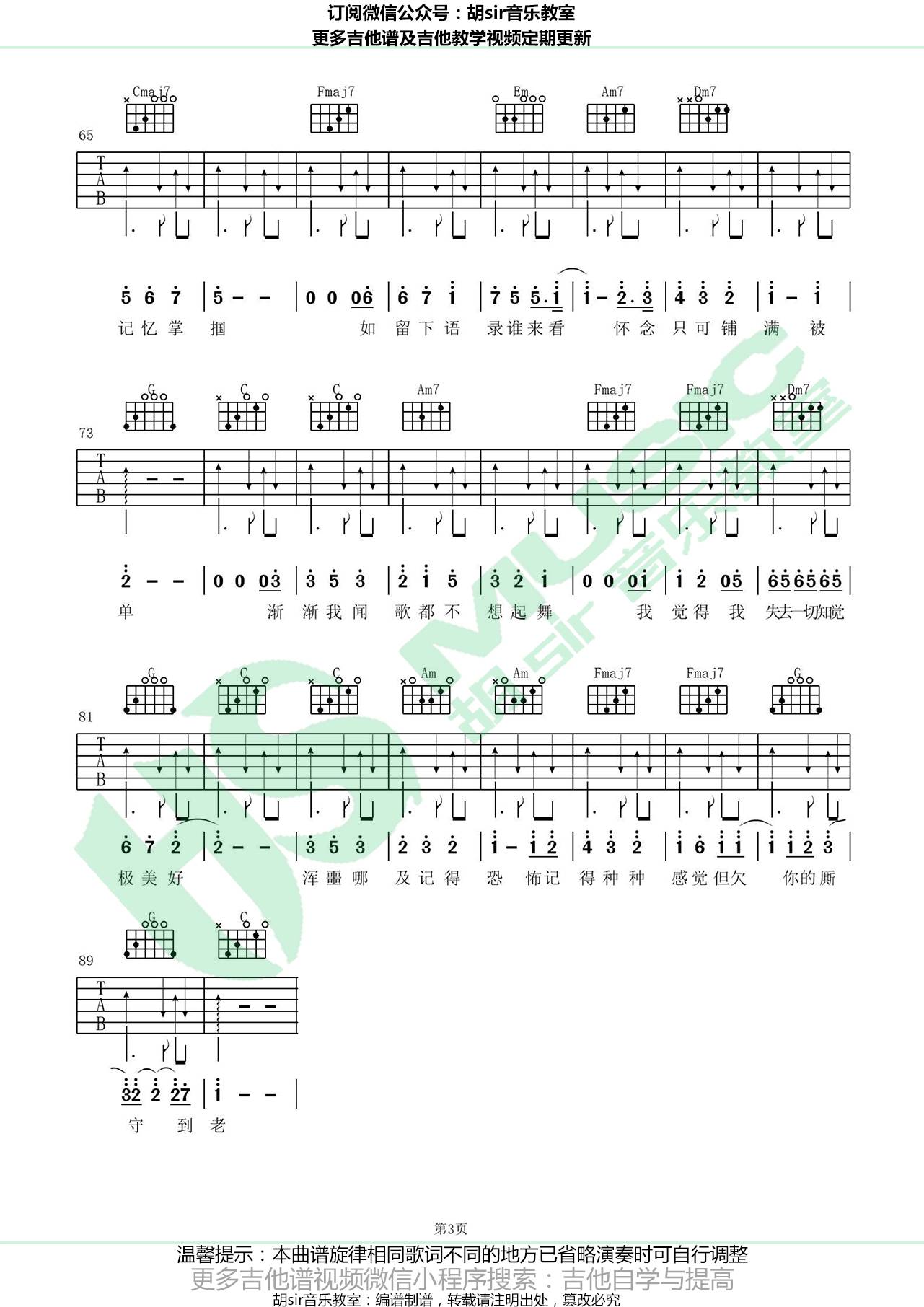 渐渐吉他谱 C调六线_胡sir吉他教室编配_陈奕迅