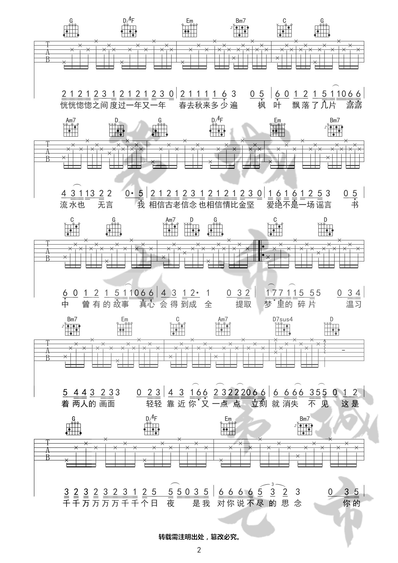 千千万万吉他谱 G调高清版_第七城市编配_深海鱼子酱