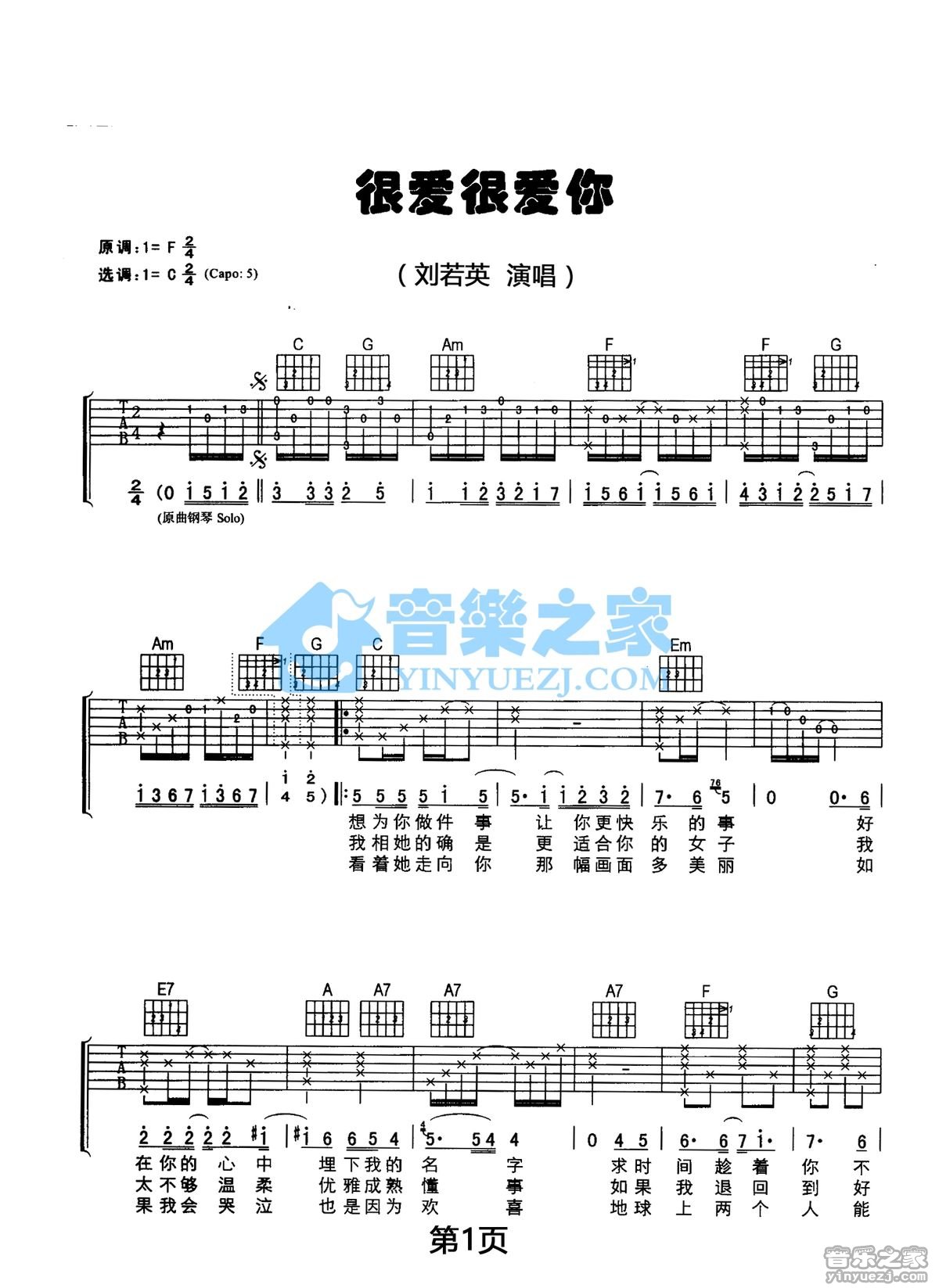 很爱很爱你吉他谱 C调六线谱_音乐之家编配_刘若英