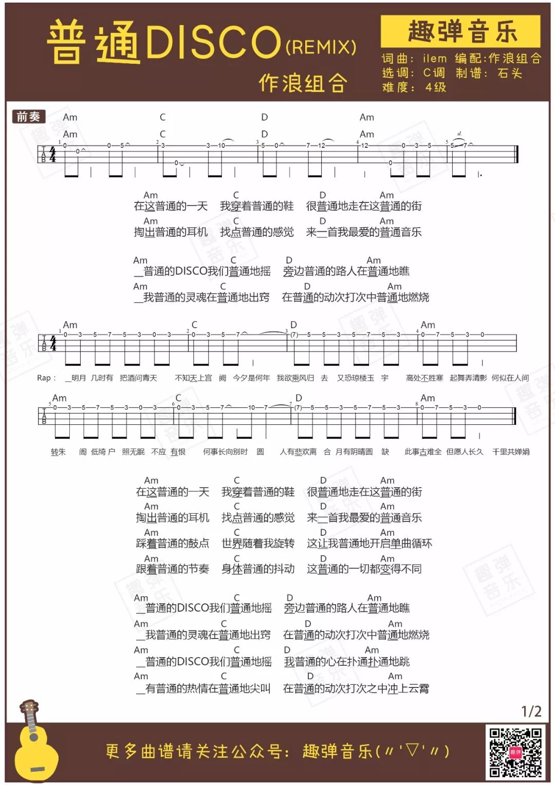 普通disco吉他谱 C调_趣弹音乐编配_洛天依