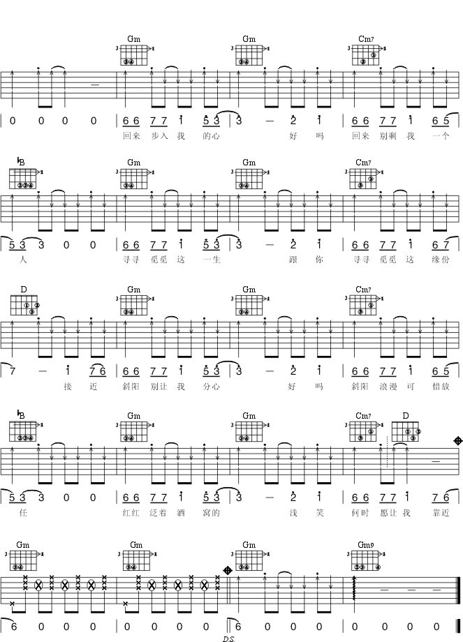 夕阳醉了吉他谱 B调六线谱_男生版_张学友