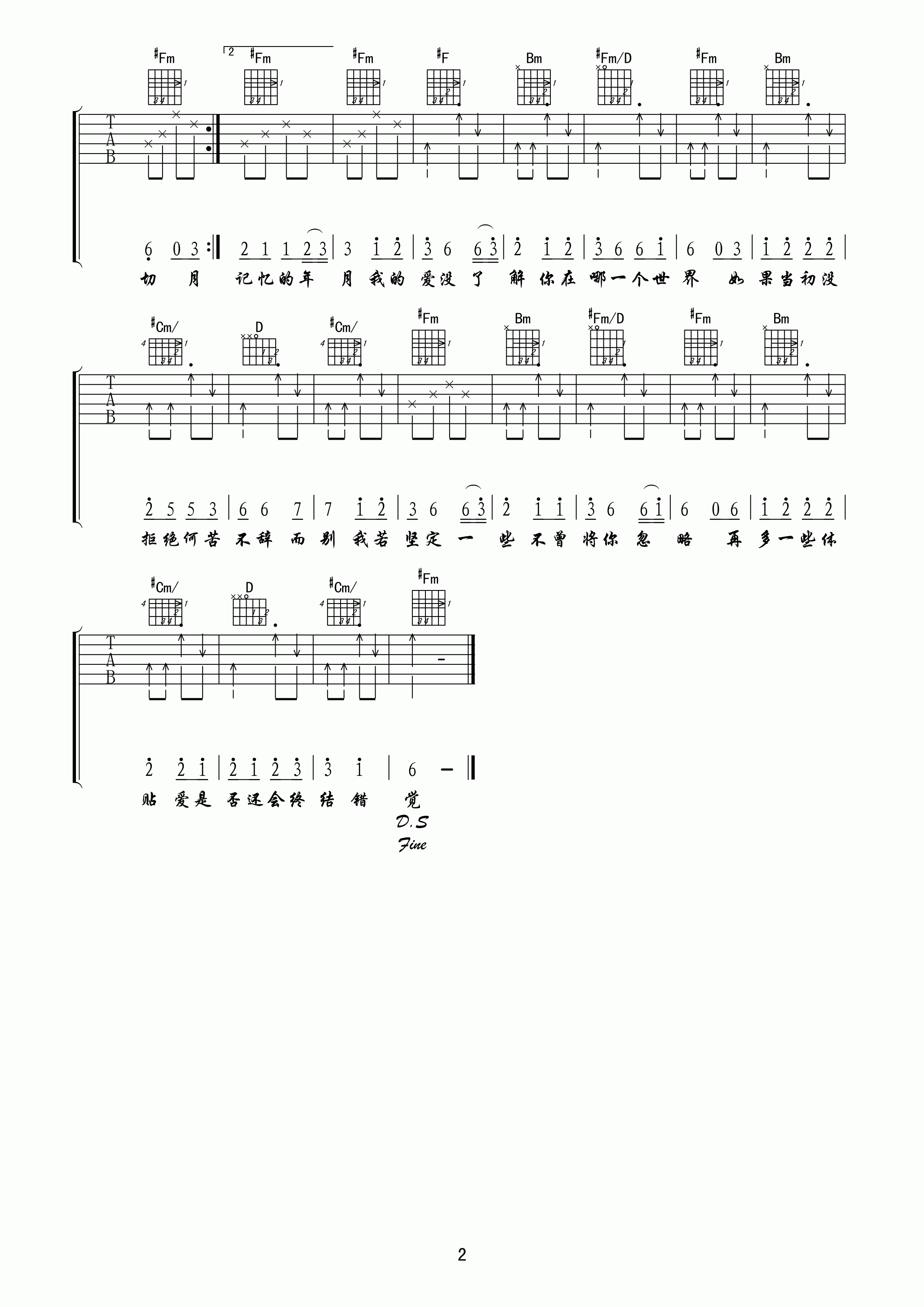 爱情错觉吉他谱 A调六线谱_女生版_王娅