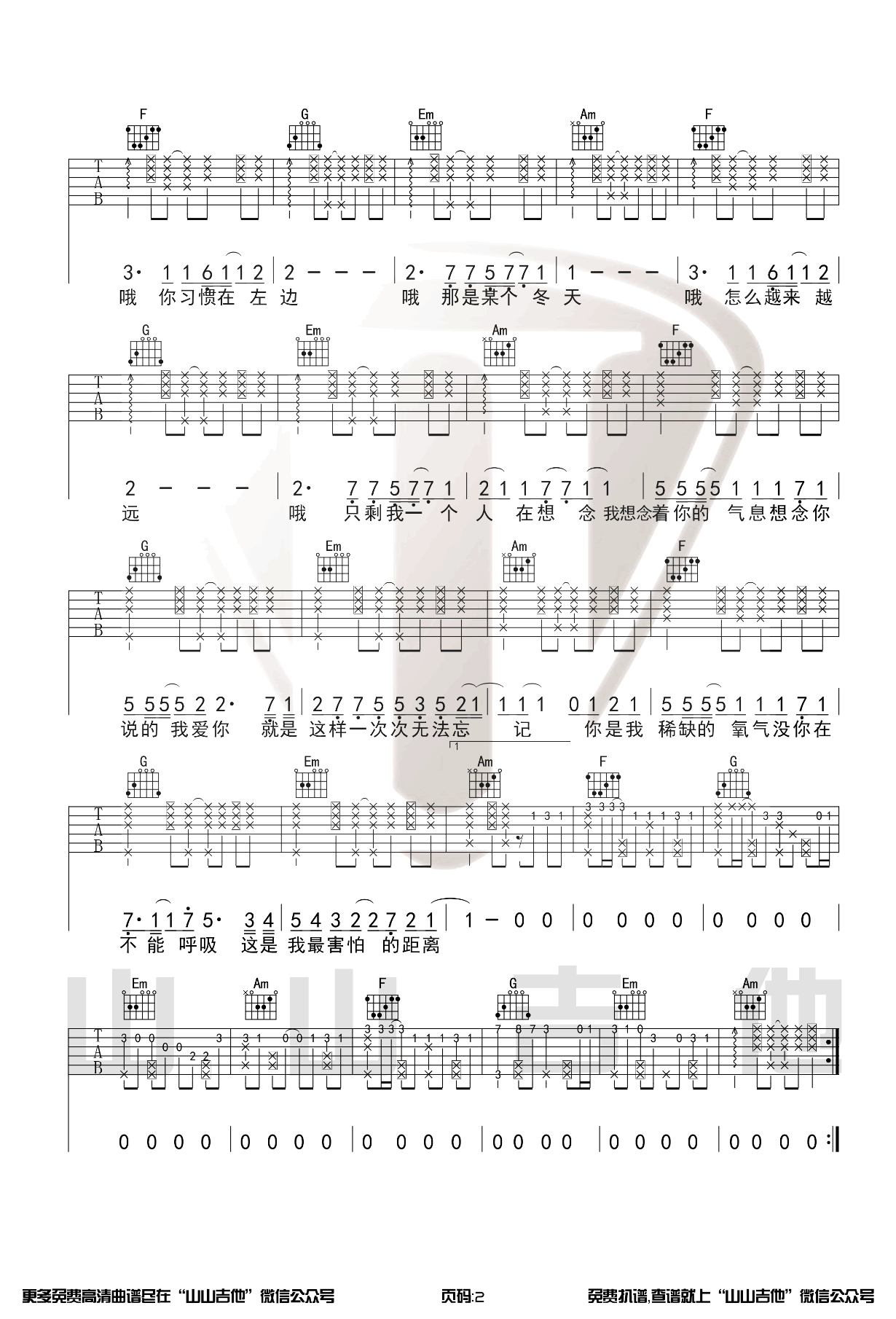 想想念念吉他谱 C调高清版_山山吉他编配_FAFA