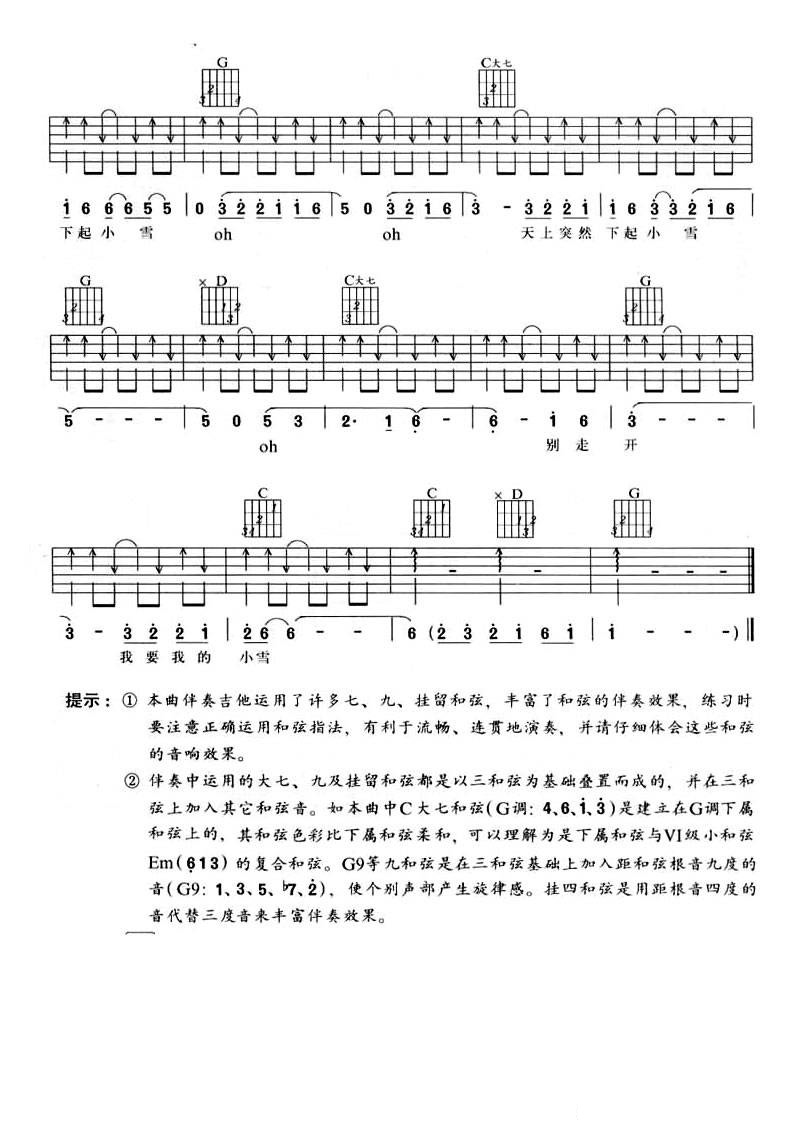 小雪吉他谱 G调_风华艺校编配_任贤齐