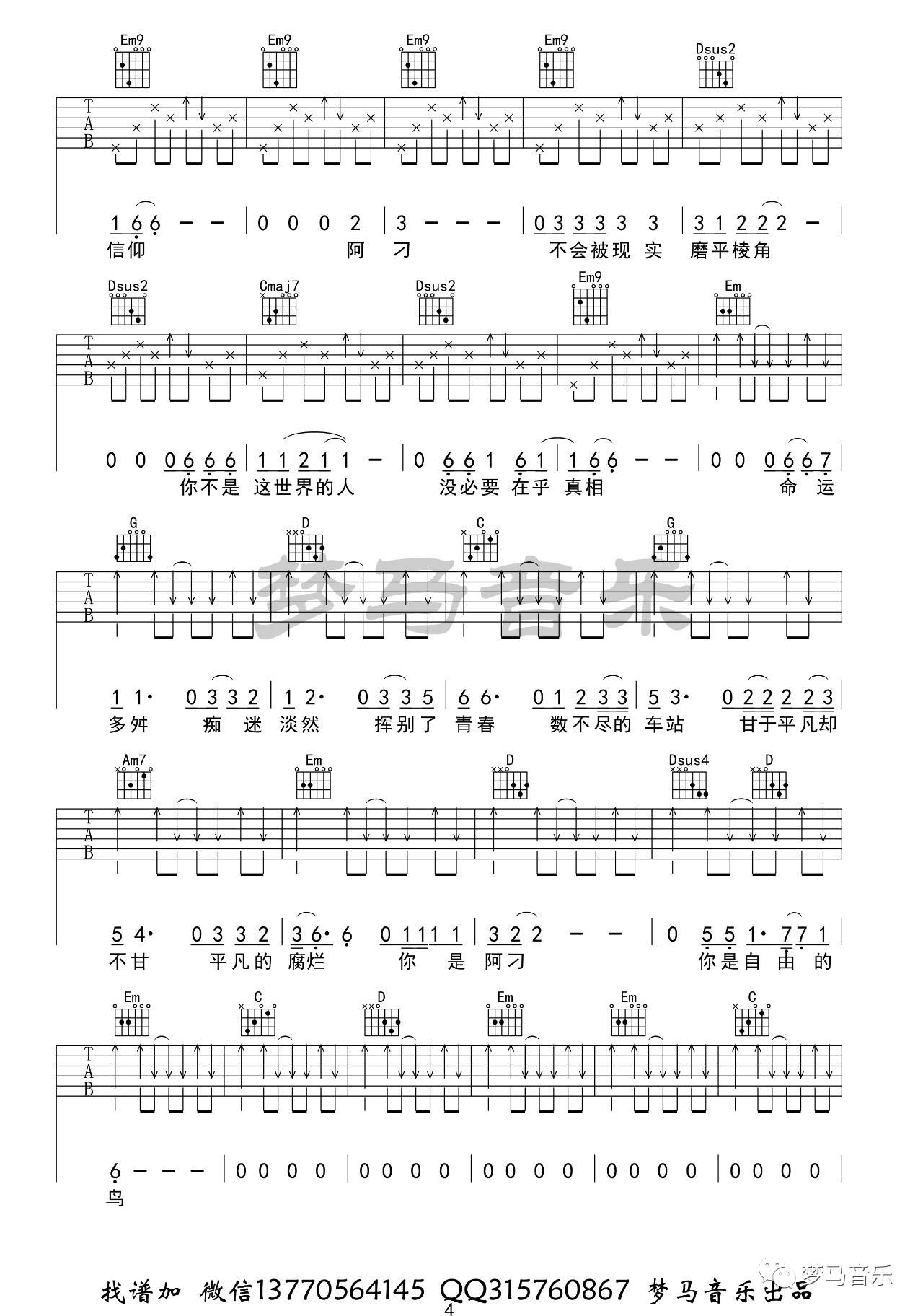 阿刁吉他谱G调_梦马音乐版本_附吉他弹唱示范_赵雷