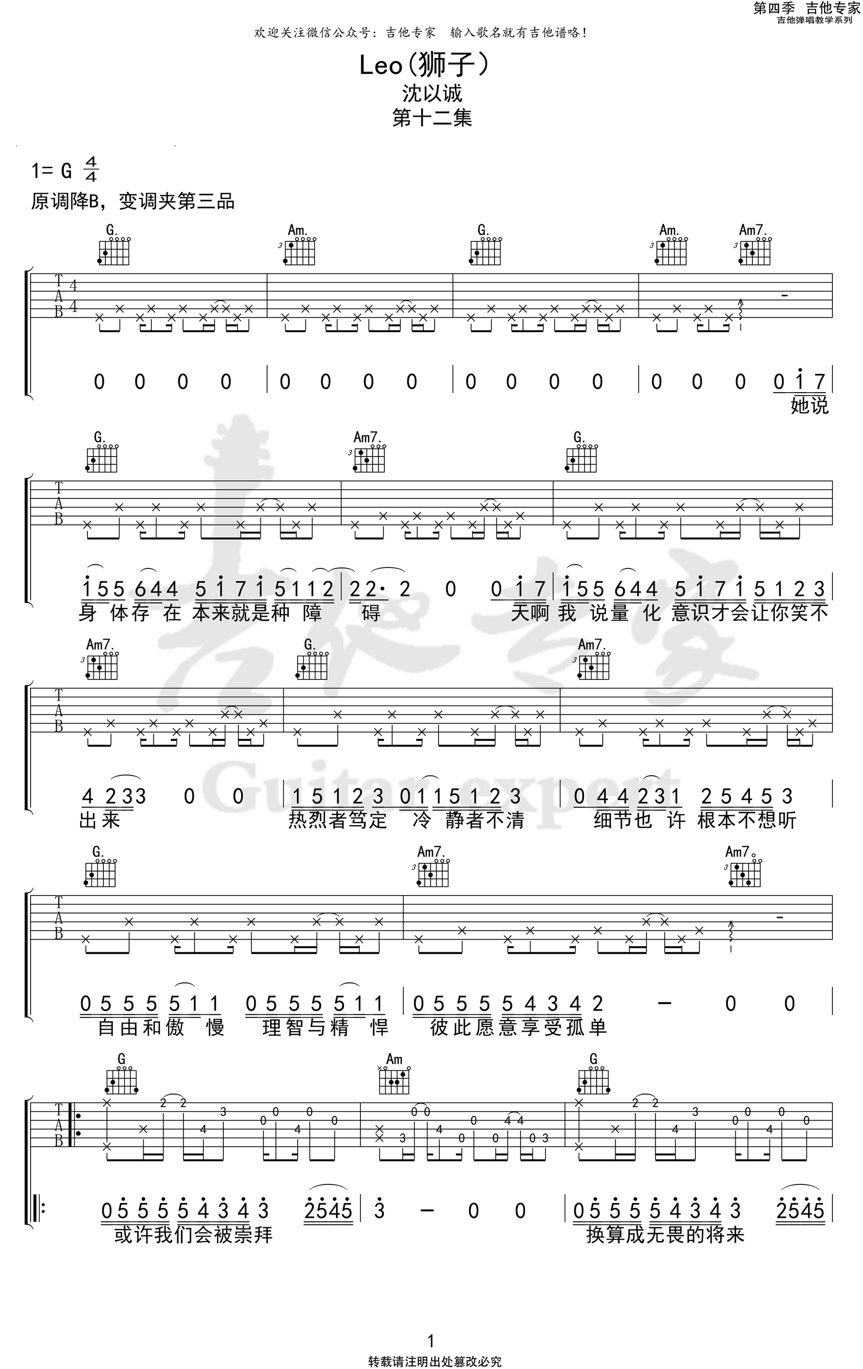 Leo（狮子）吉他谱 G调弹唱谱_沈以诚_吉他专家制谱