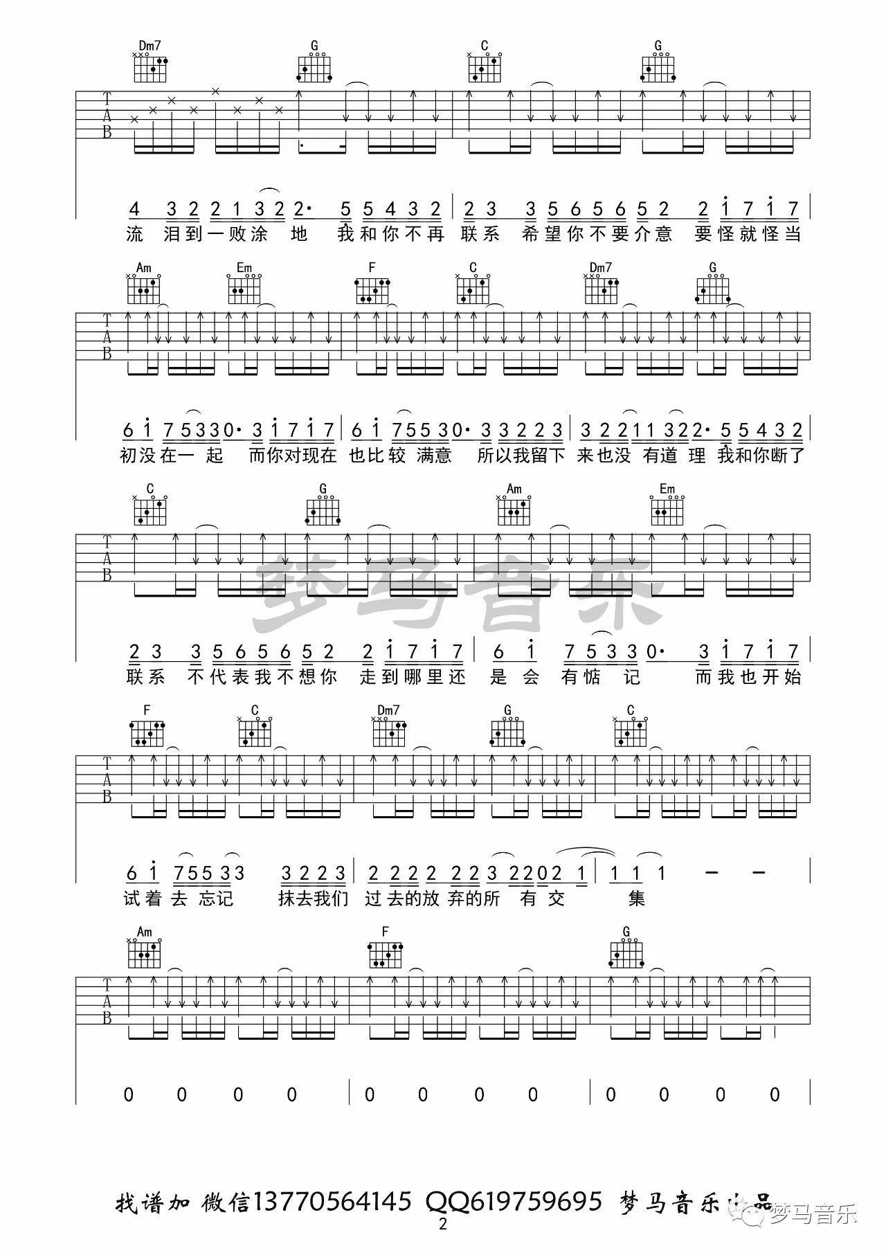 不再联系吉他谱 C调_梦马音乐编配_夏天Alex