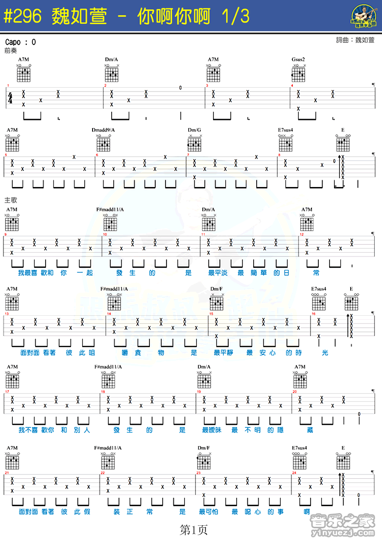你啊你啊吉他谱 C调六线谱_音乐之家编配_魏如萱