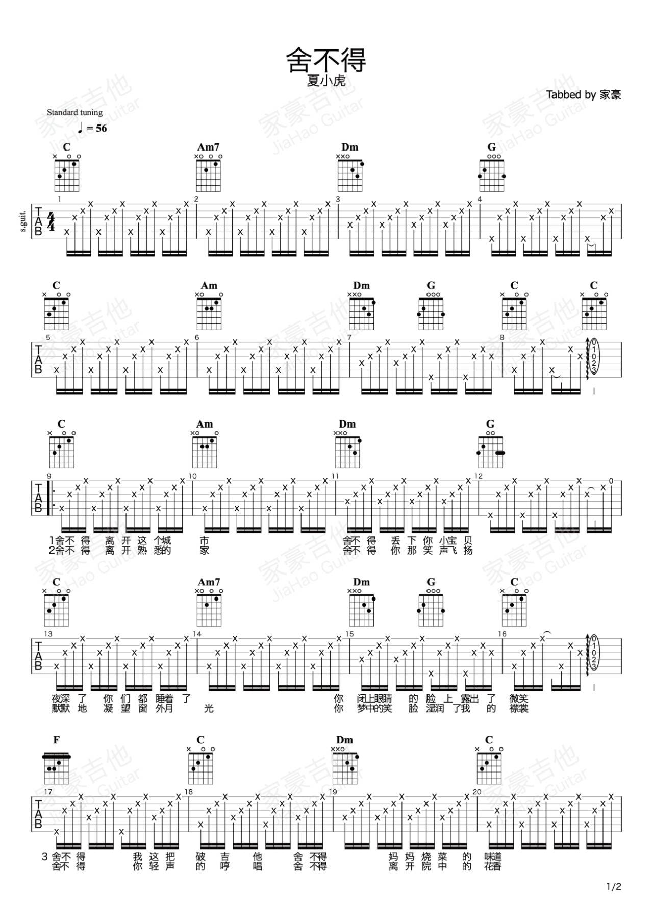 舍不得吉他谱 C调_家豪吉他编配_夏小虎