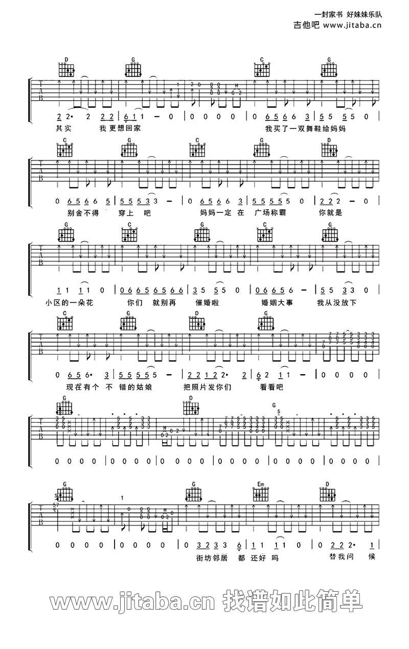 一封家书吉他谱 G调_彼岸吉他编配_好妹妹乐队