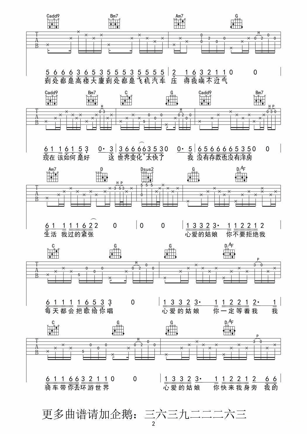 一个歌手的情书吉他谱 G调_果木浪子编配_周三