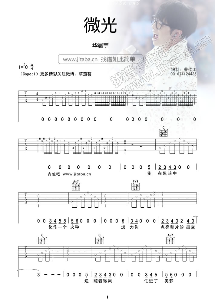 微光吉他谱 C调六线谱_吉他吧编配_华晨宇