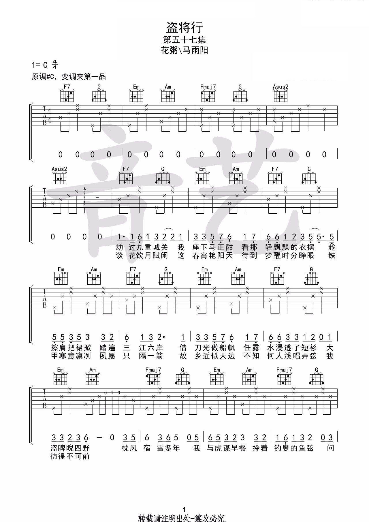 盗将行吉他谱 C调_音艺吉他编配_花粥/马雨阳
