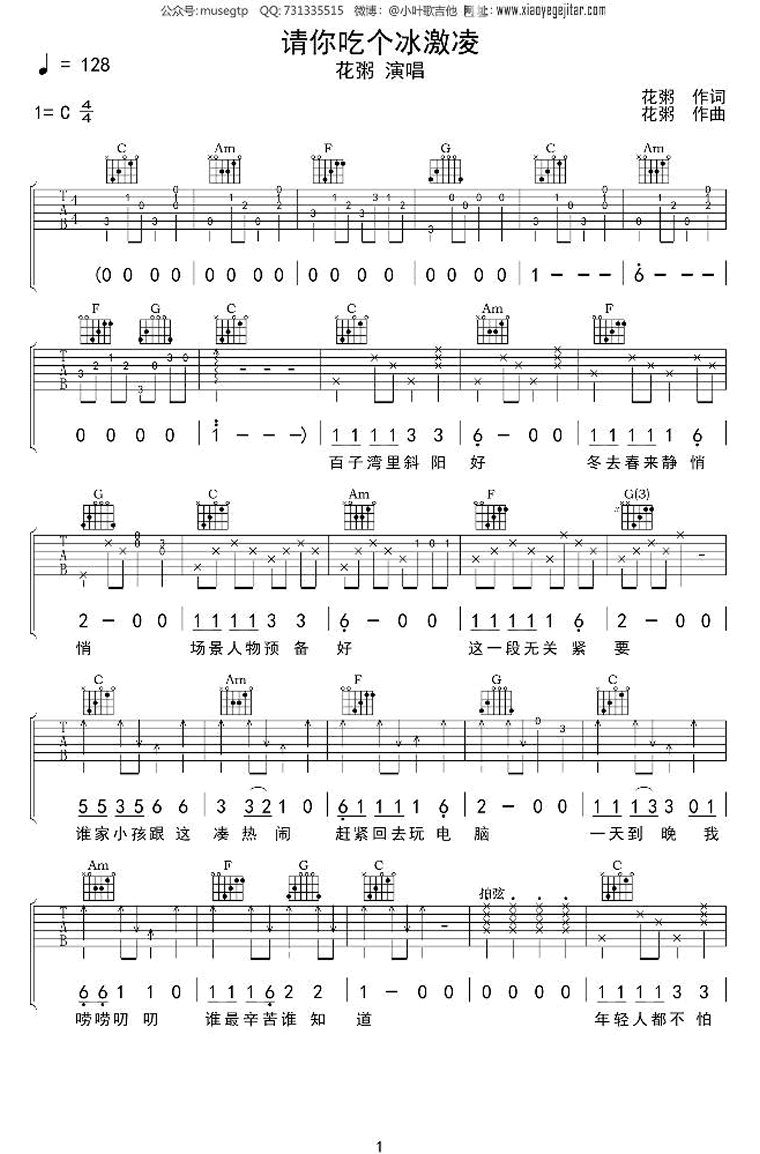 请你吃个冰激凌吉他谱 C调扫弦版_小叶歌吉他编配_花粥