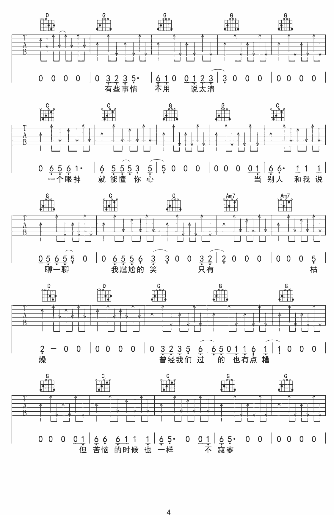 兄弟我和你吉他谱 A调六线谱_简单版_卢焱