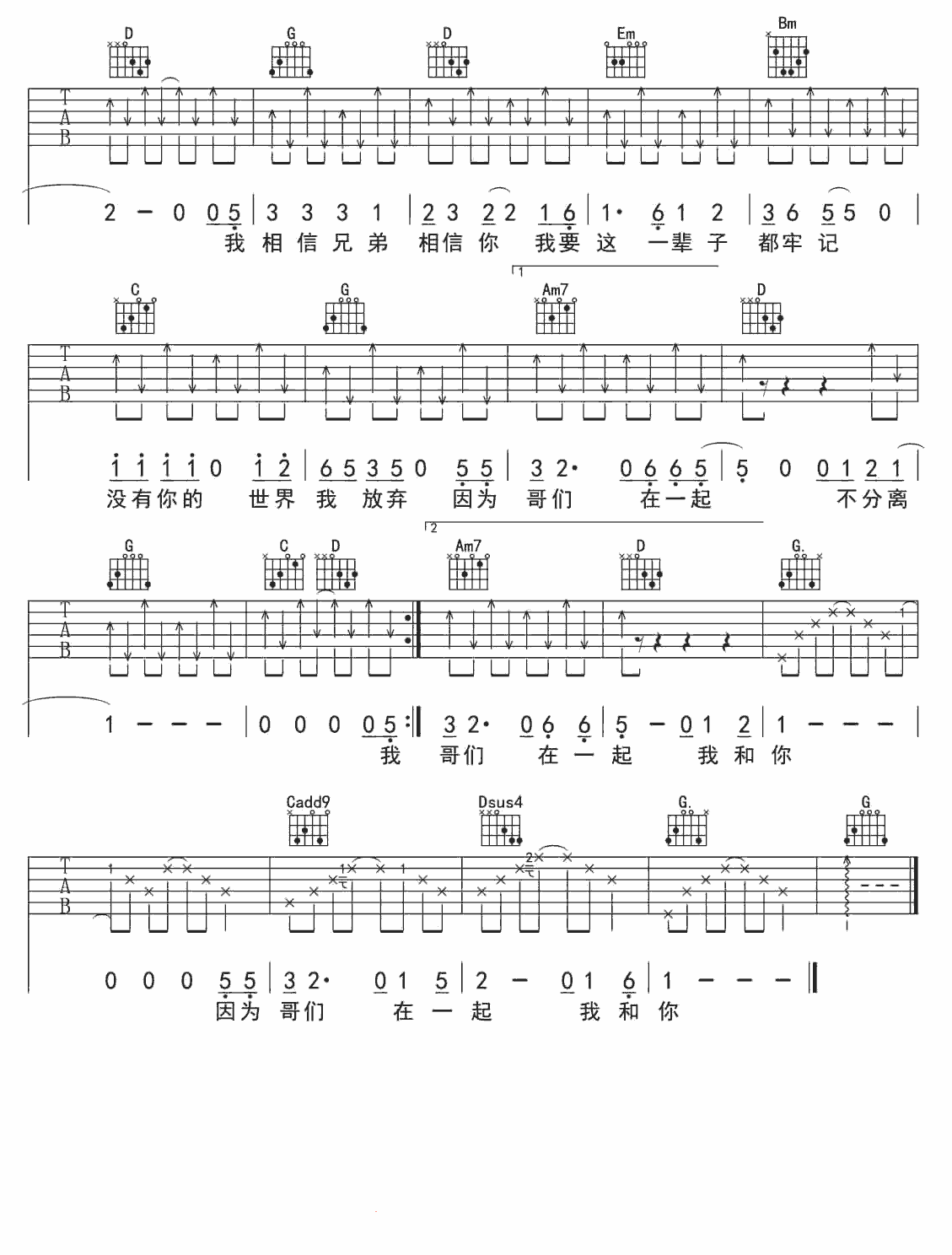 兄弟我和你吉他谱 A调六线谱_简单版_卢焱