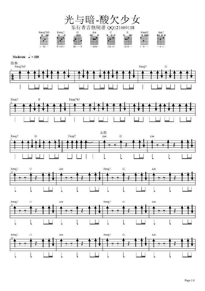 光与暗吉他谱 C调扫弦版_乐行者吉他编配_酸欠少女