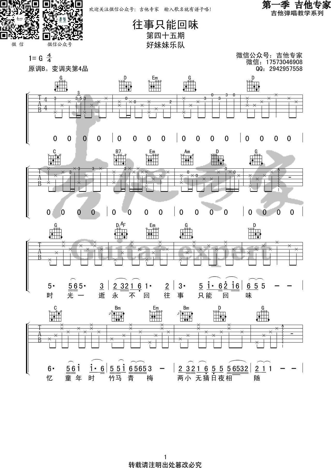 往事只能回味吉他谱 G调高清版_音艺吉他编配_好妹妹乐队