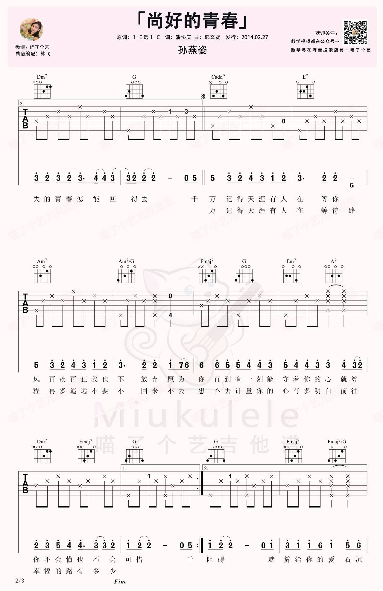 尚好的青春吉他谱 C调附演示_喵了个艺编配_孙燕姿