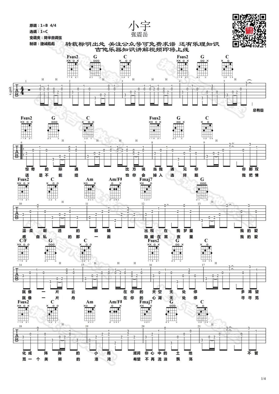 小宇吉他谱 C调精选版_捷诚吉他教室编配_张震岳