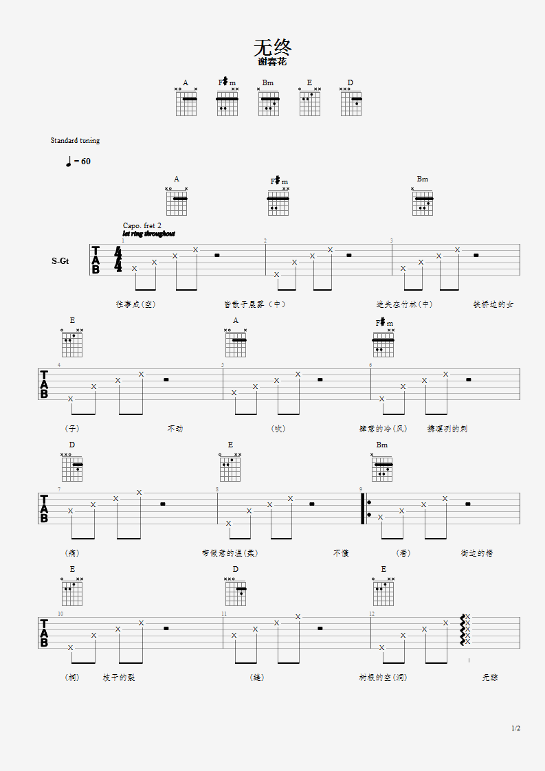 无终吉他谱 原调六线谱_简单版_谢春花