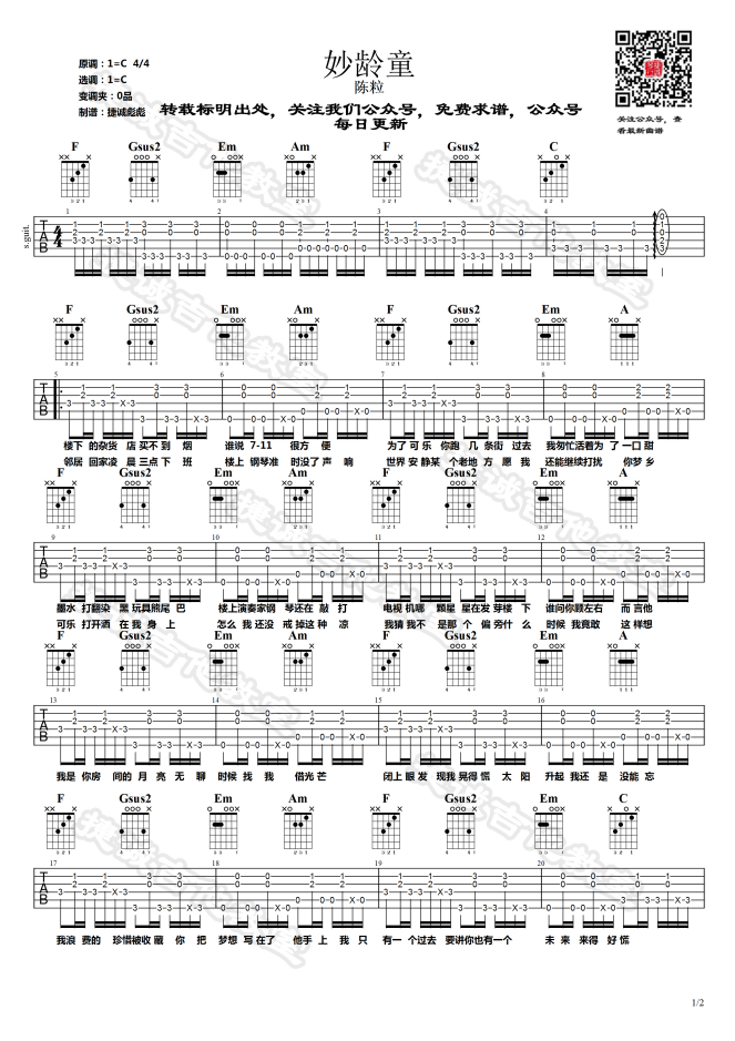 妙龄童吉他谱 C调精选版_鹤唳吉他教室编配_陈粒