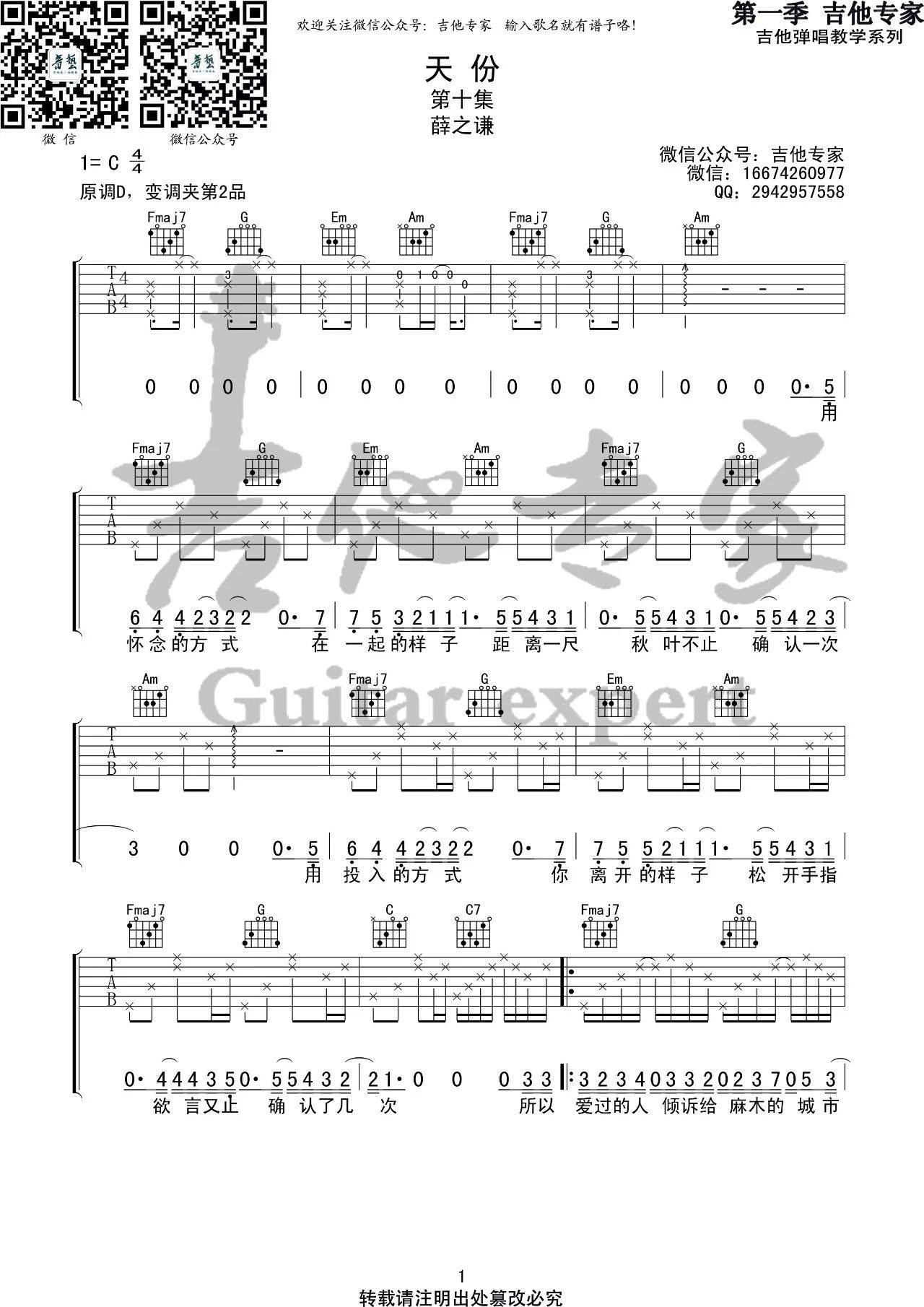 天份吉他谱 C调简单版_音艺吉他编配_薛之谦
