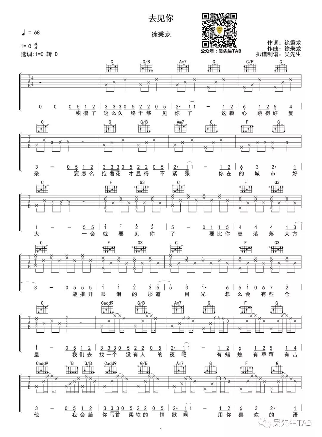 去见你吉他谱 C调简单版_吴先生编配_徐秉龙