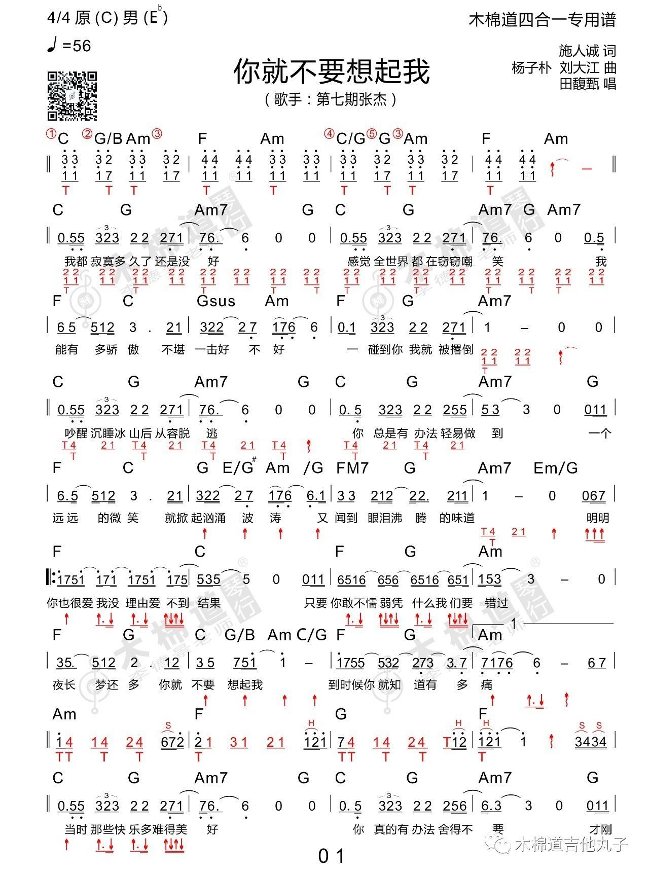 你就不要想起我吉他谱 E调和弦谱_木棉道编配_张杰