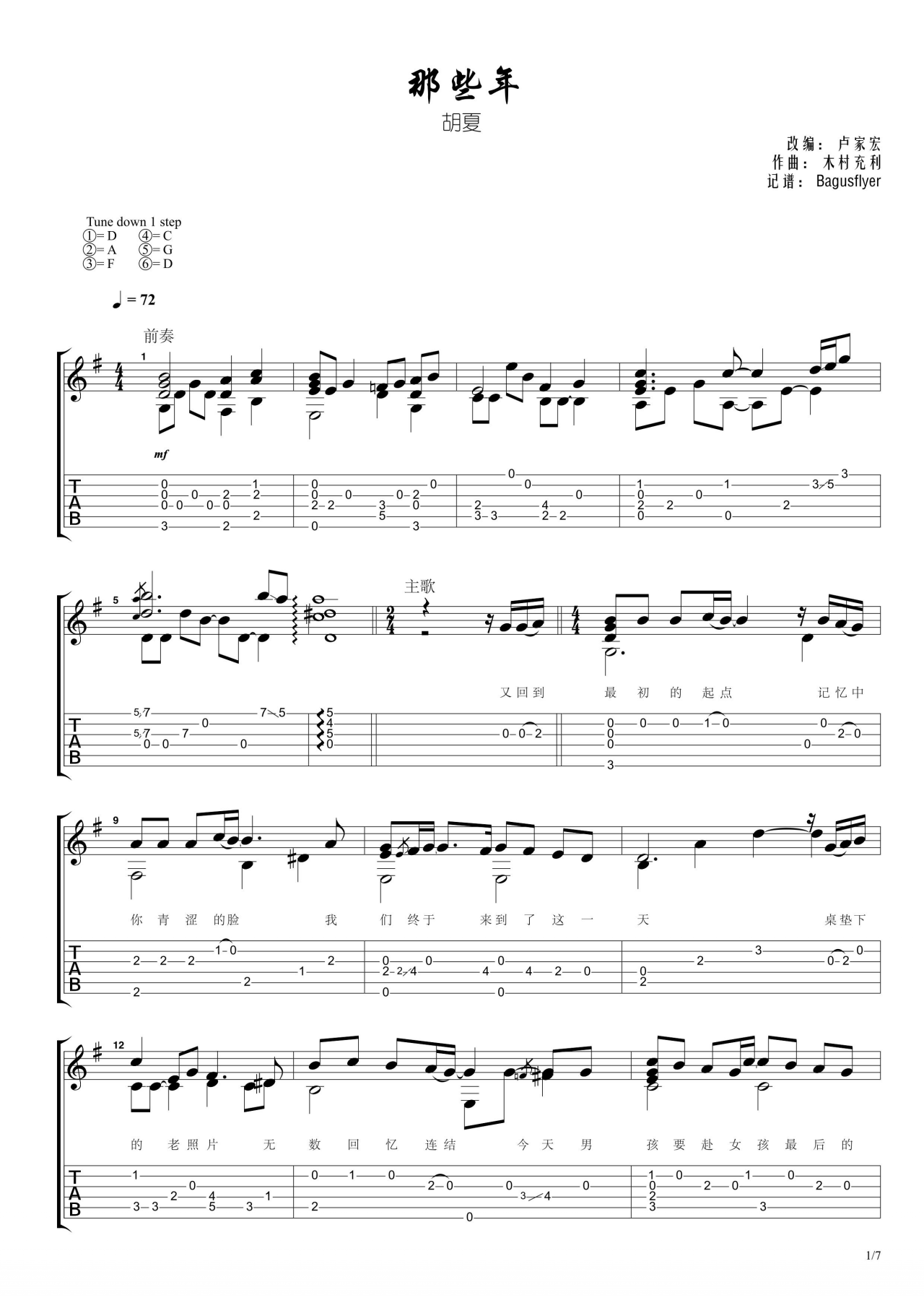 那些年吉他谱 附视频演示_卢家宏编配_胡夏