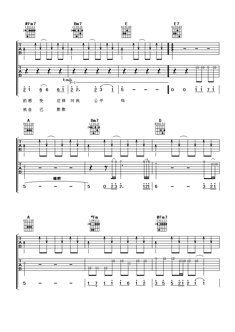 我爱你你却爱着他吉他谱 A调_啊潘音乐工厂编配_黑龙