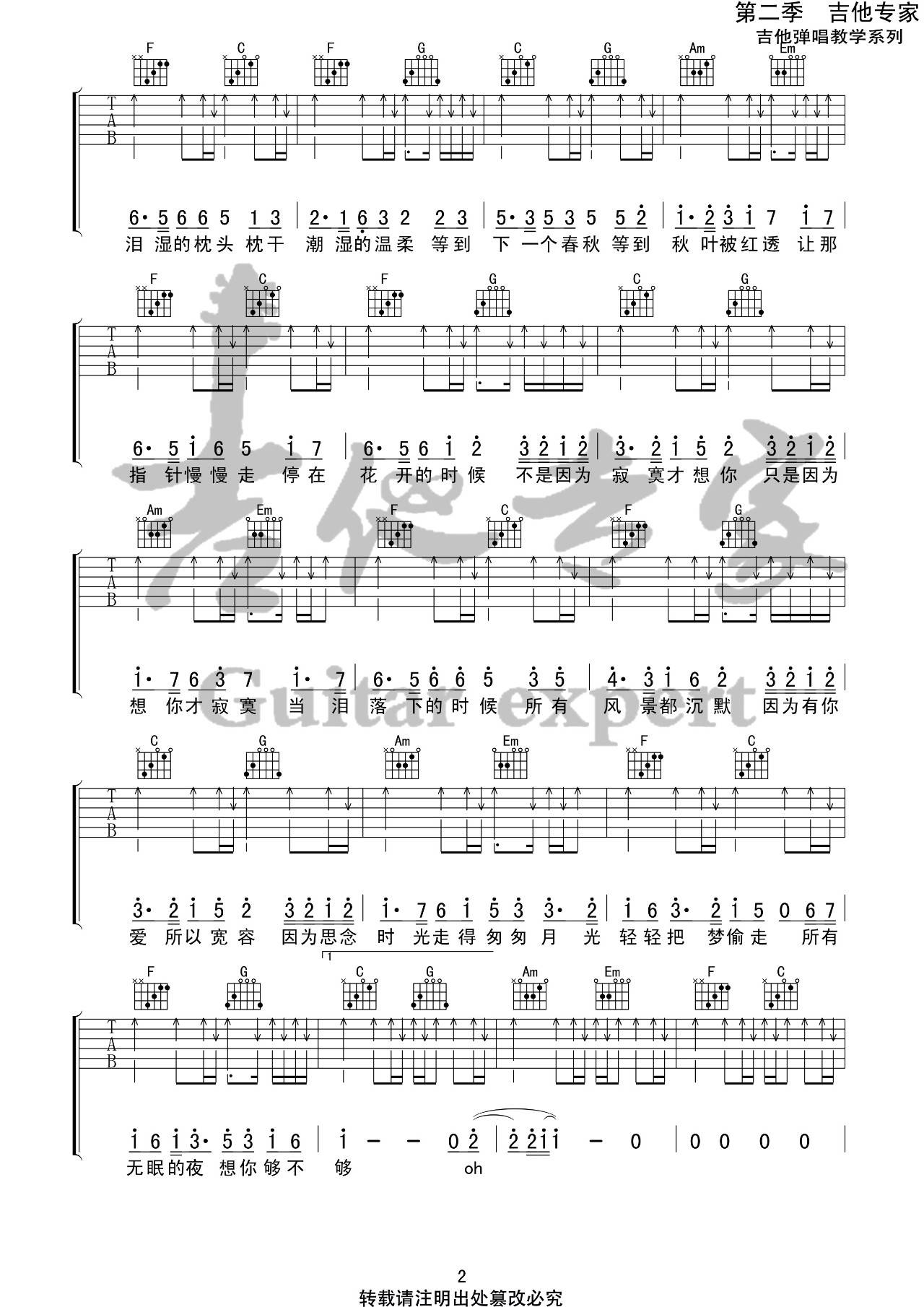 不是因为寂寞才想你吉他谱 C调_吉他专家编配_王小帅