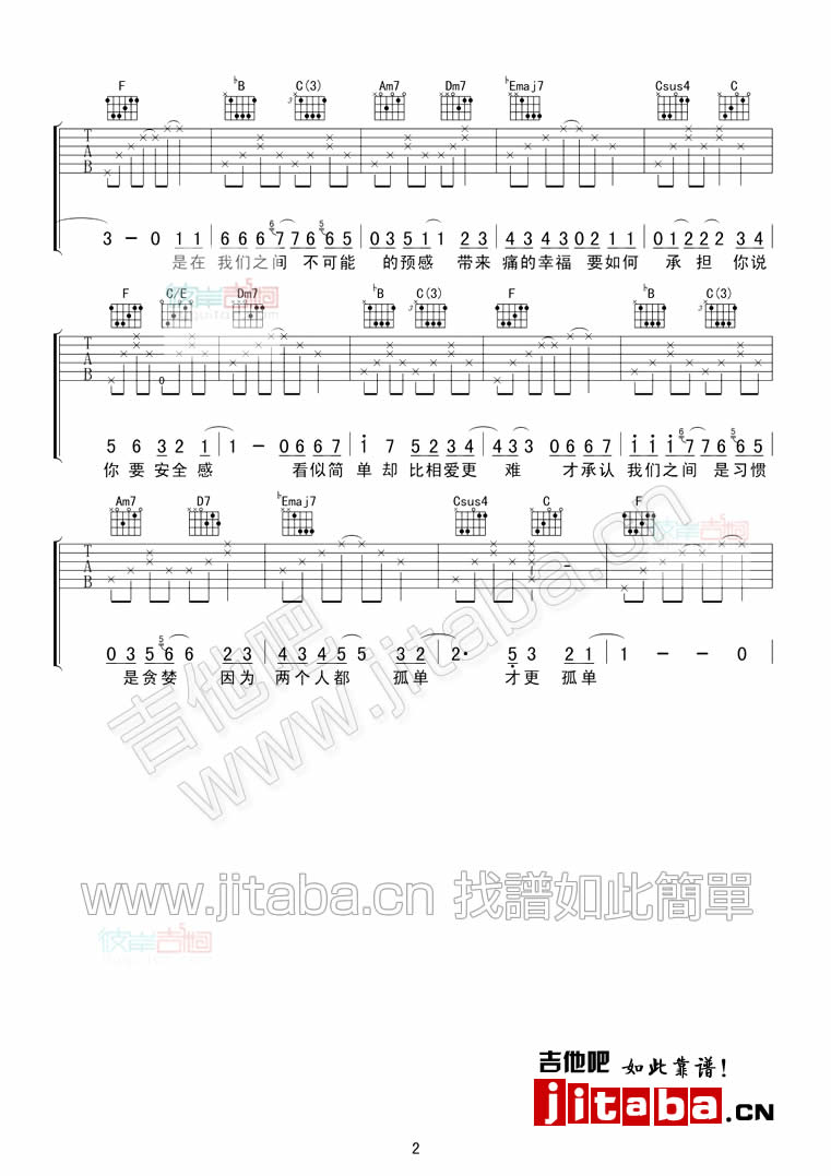 爱的相反吉他谱 F调六线谱_彼岸吉他编配_陈小春