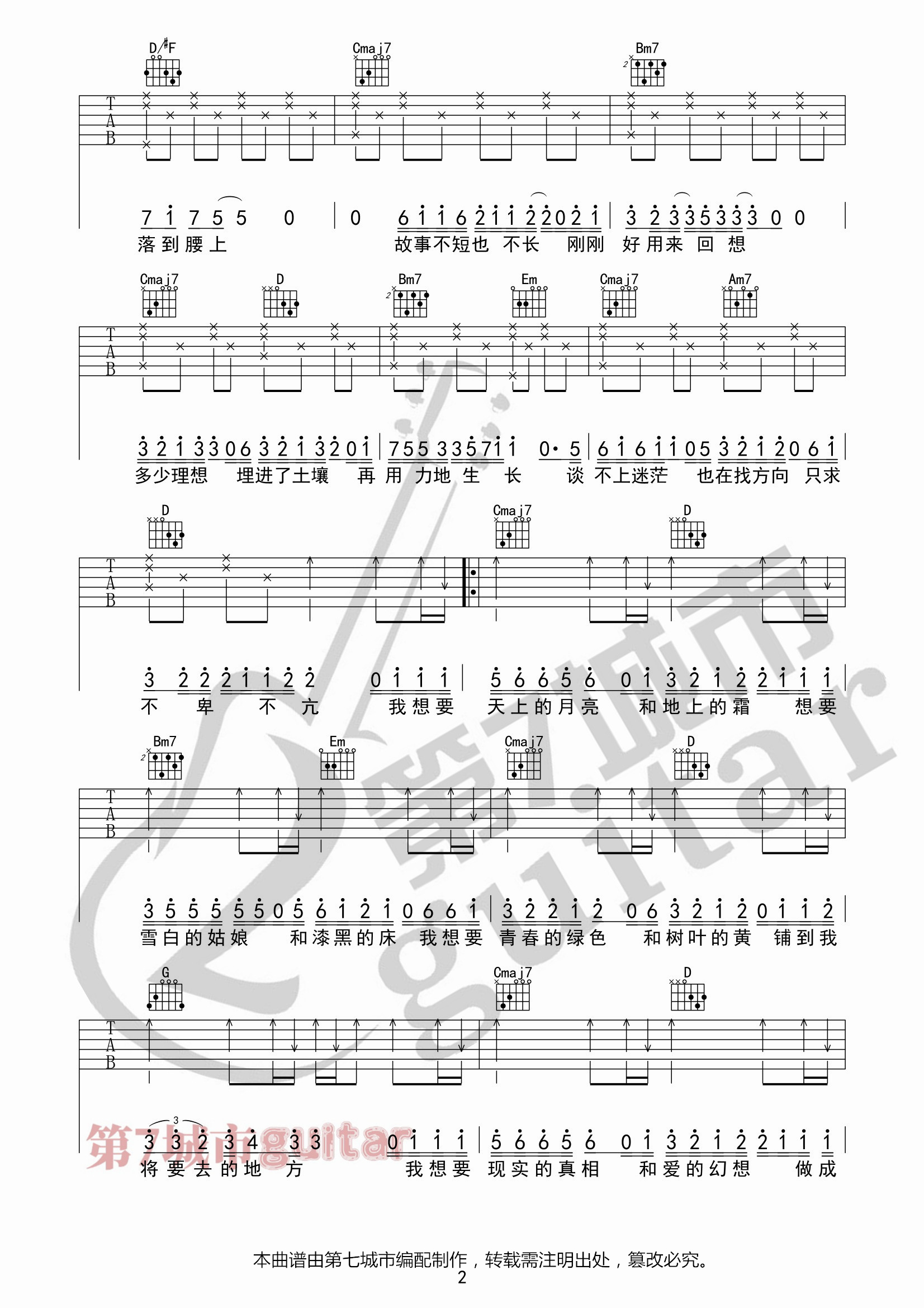 我想要吉他谱G调_盖君炎_第七城市编配