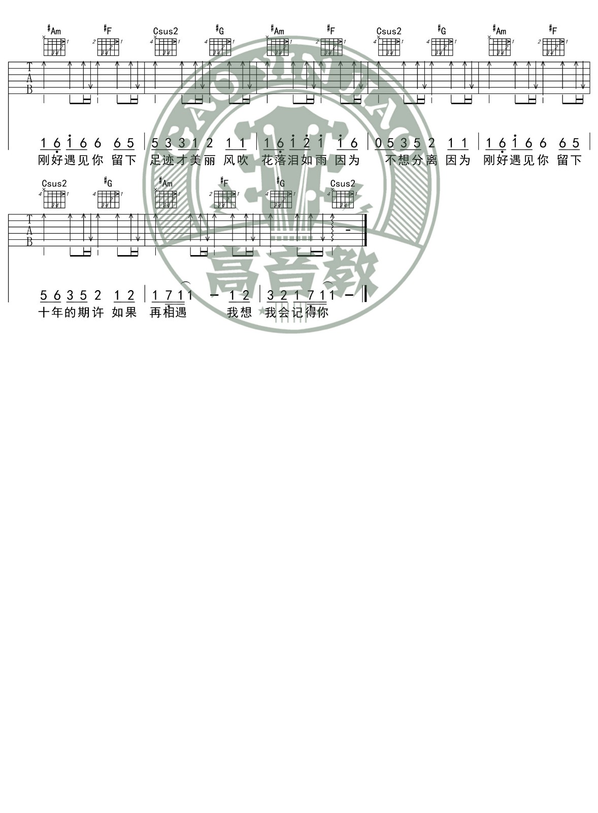 刚好遇见你吉他谱 C调简单版_高音教编配_李玉刚