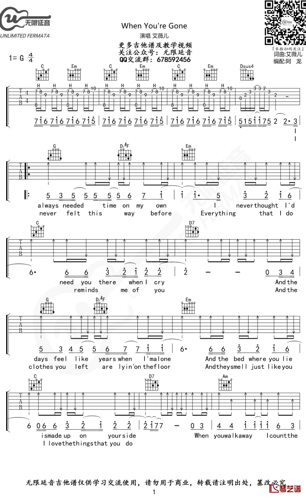 When You're Gone吉他谱 G调_无限延音编配_艾薇儿