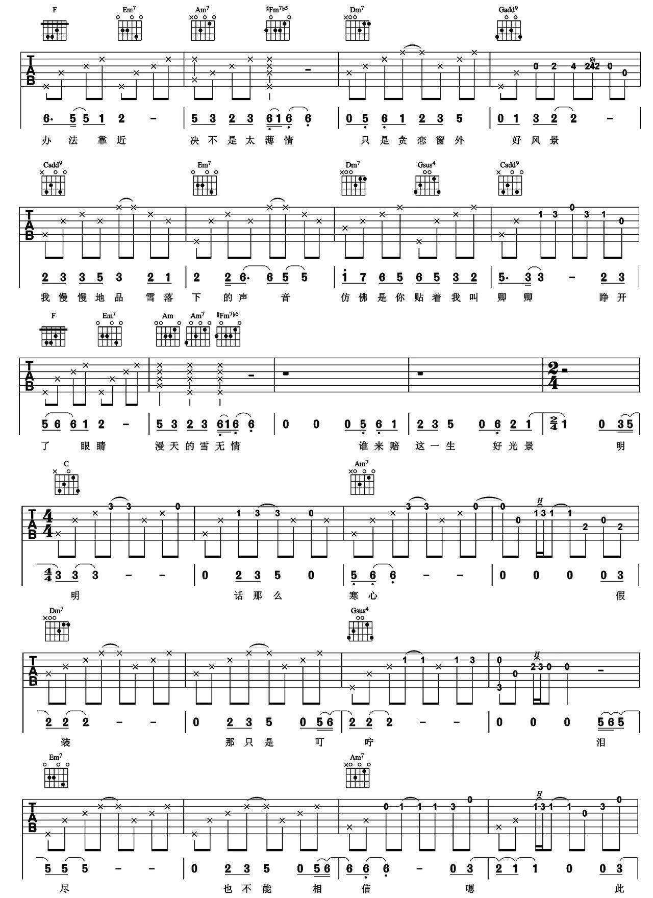 雪落下的声音吉他谱 C调附教程_柠檬音乐编配_陆虎