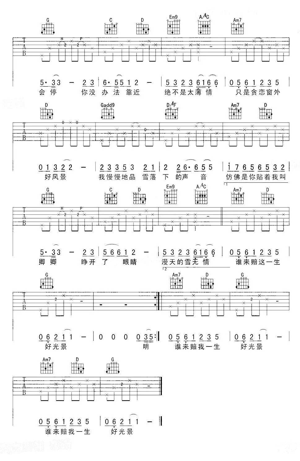 雪落下的声音吉他谱 B调六线谱_变调夹夹四品_陆虎