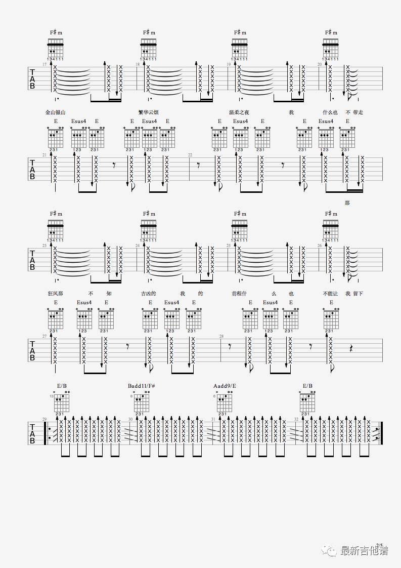 空帆船吉他谱 B调扫弦版_朴树