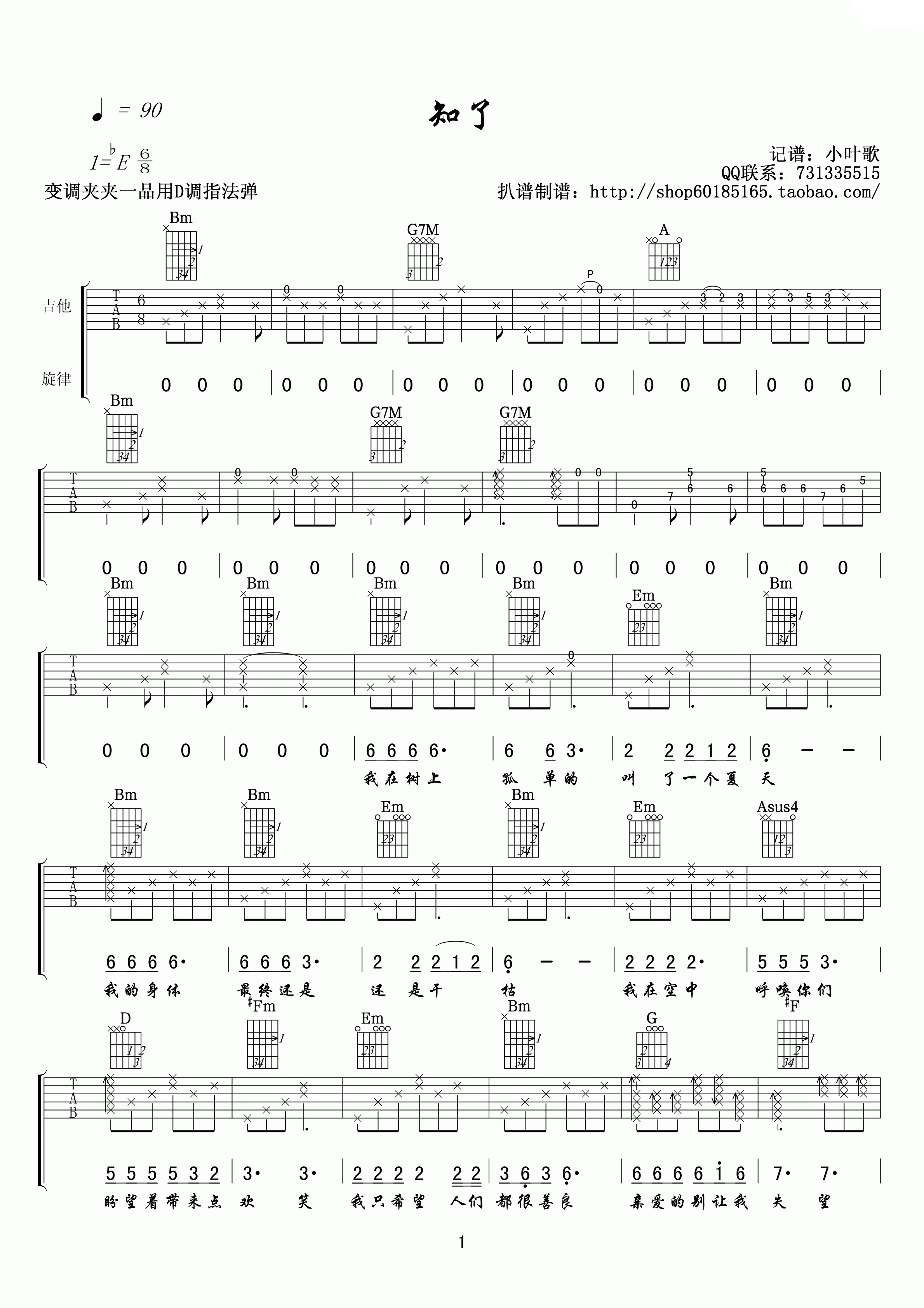 知了吉他谱 E调高清版_小叶歌吉他编配_苏慧伦