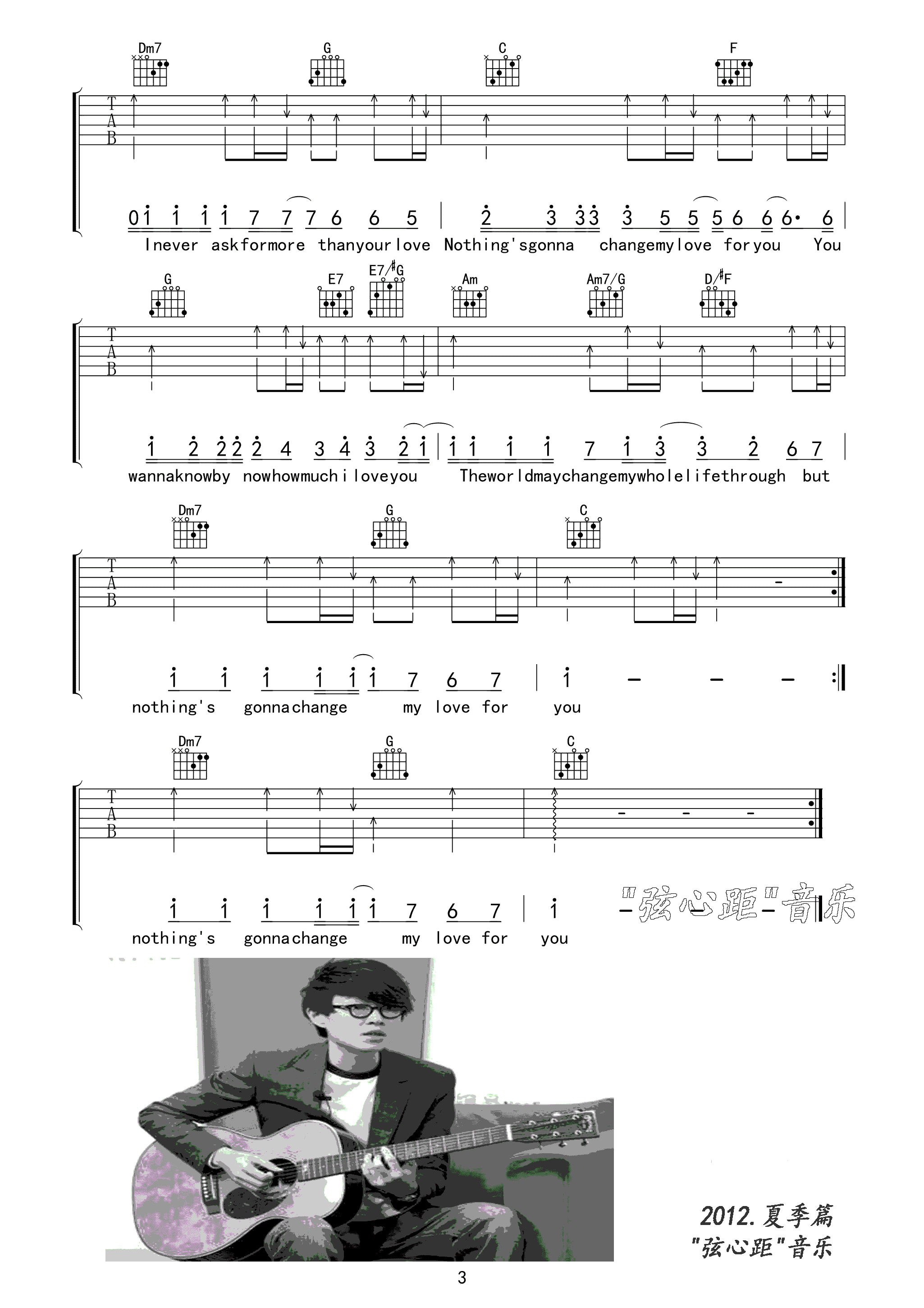 此爱永不变吉他谱 C调高清版_弦心距编配_方大同