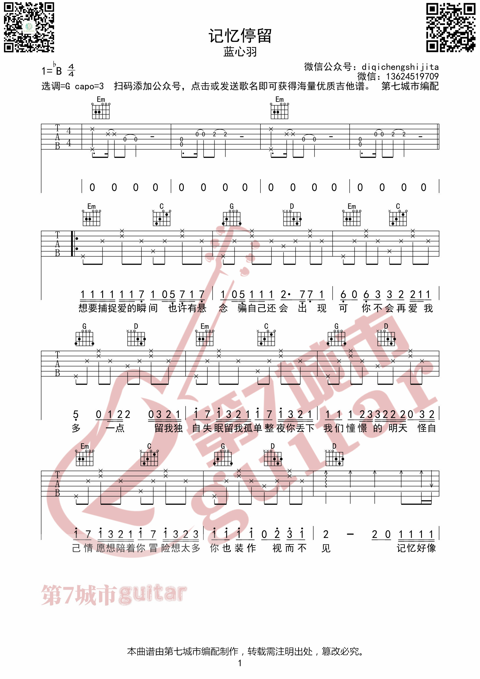 记忆停留吉他谱G调_蓝心羽_第七城市编配