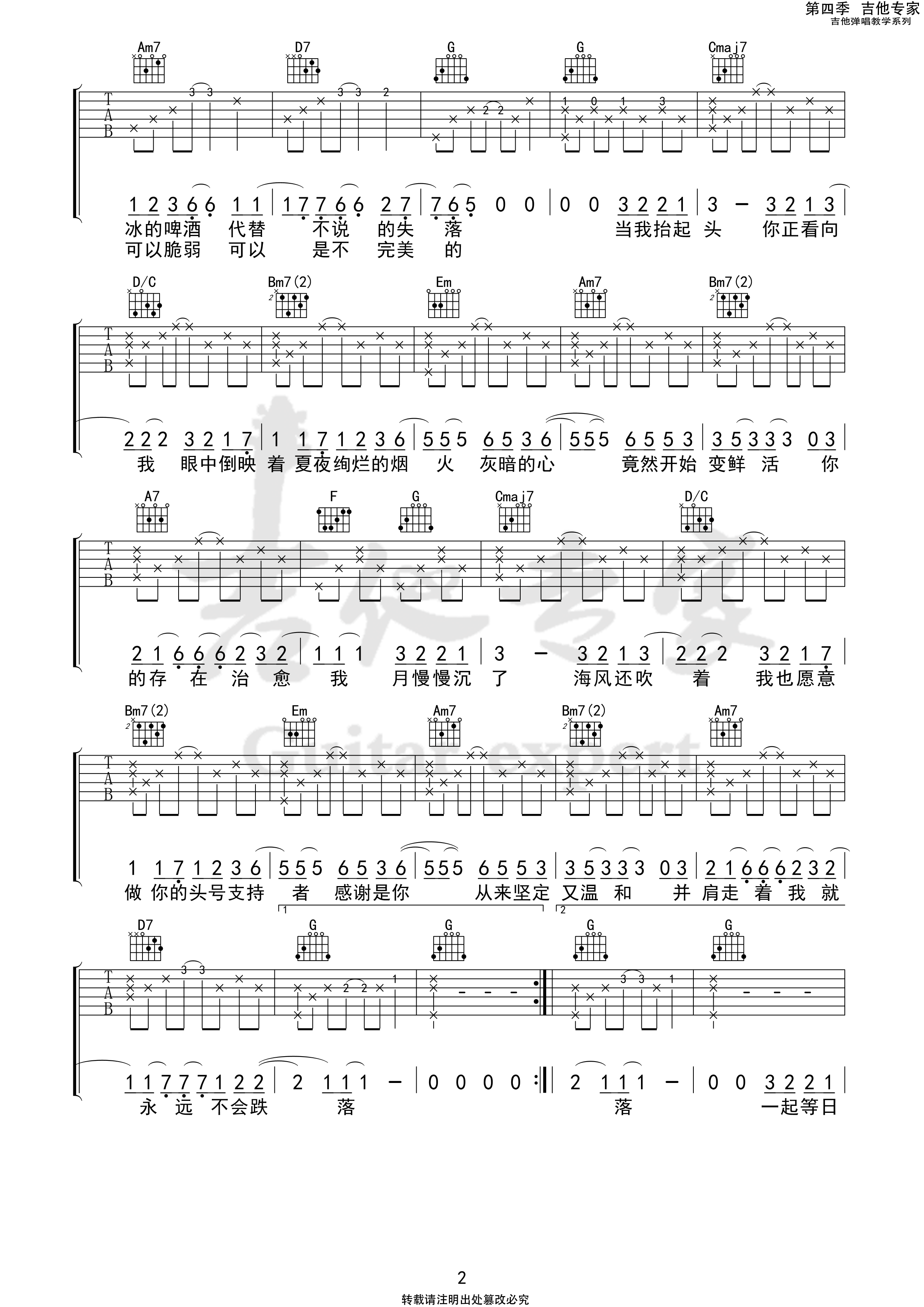 夏夜最后的烟火吉他谱(吉他专家版本)-颜人中