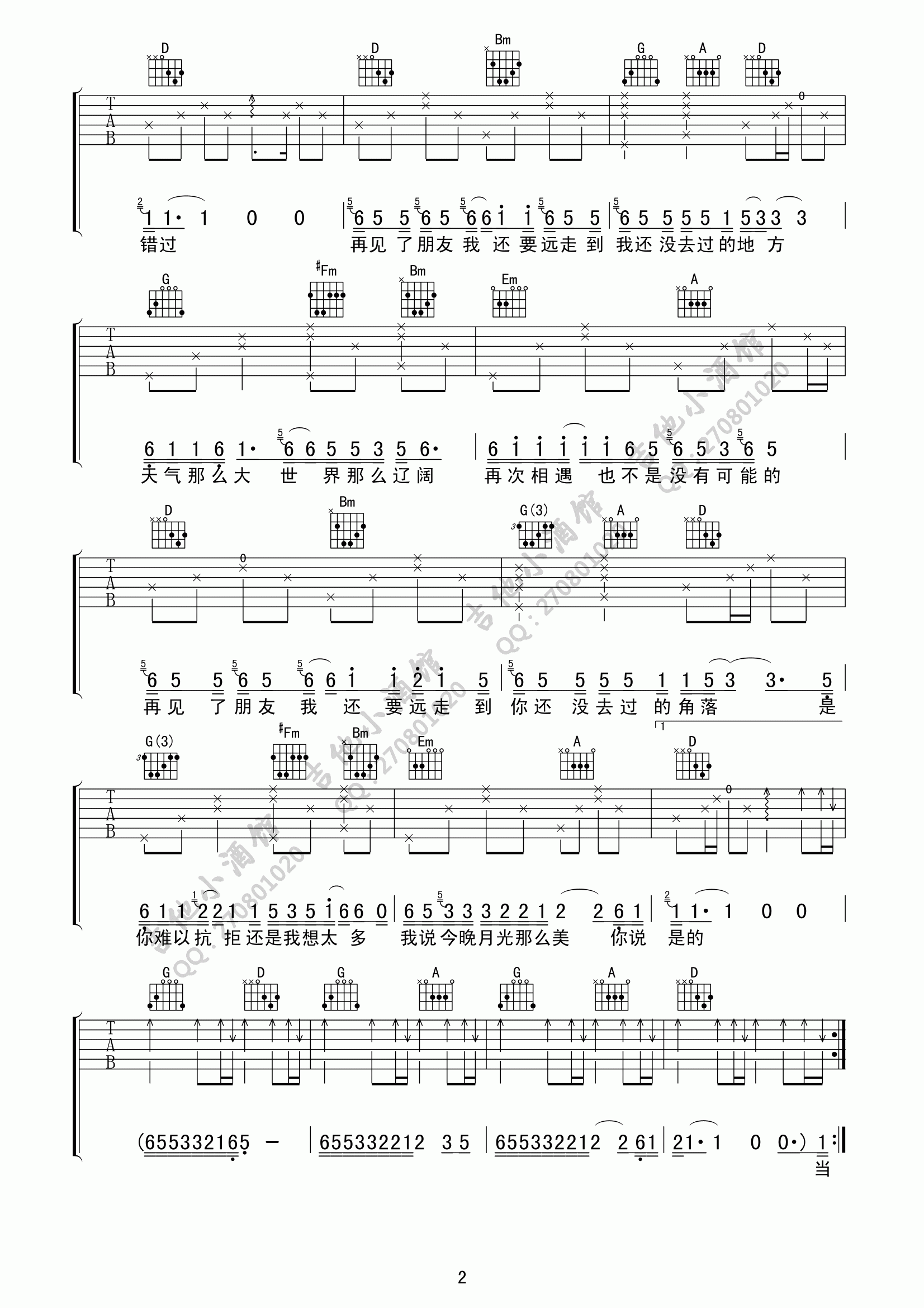 我说今晚月光那么美，你说是的吉他谱 D调_吉他小酒馆编配_好妹妹乐队