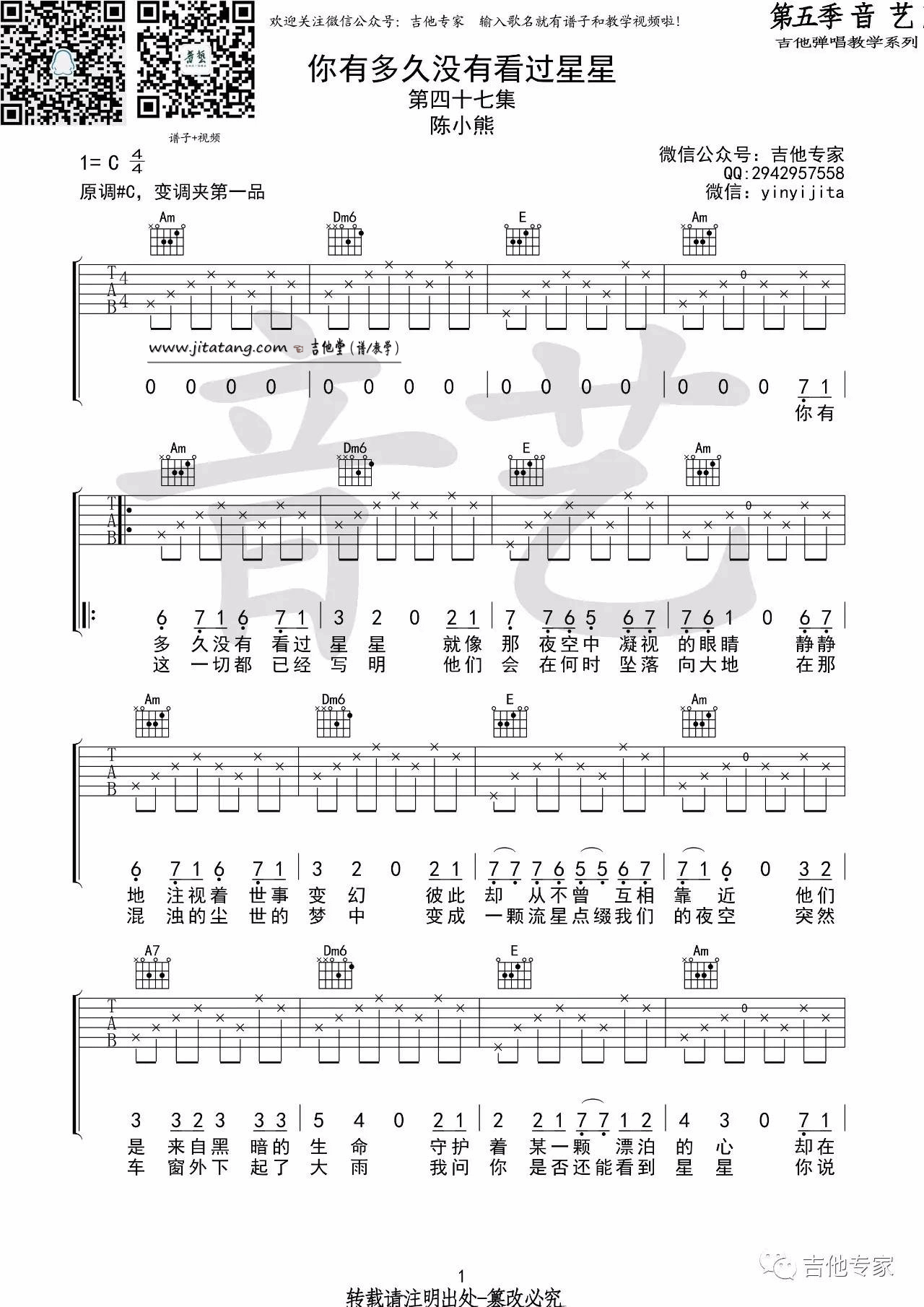 你有多久没有看过星星吉他谱 C调_音艺吉他编配_陈小熊